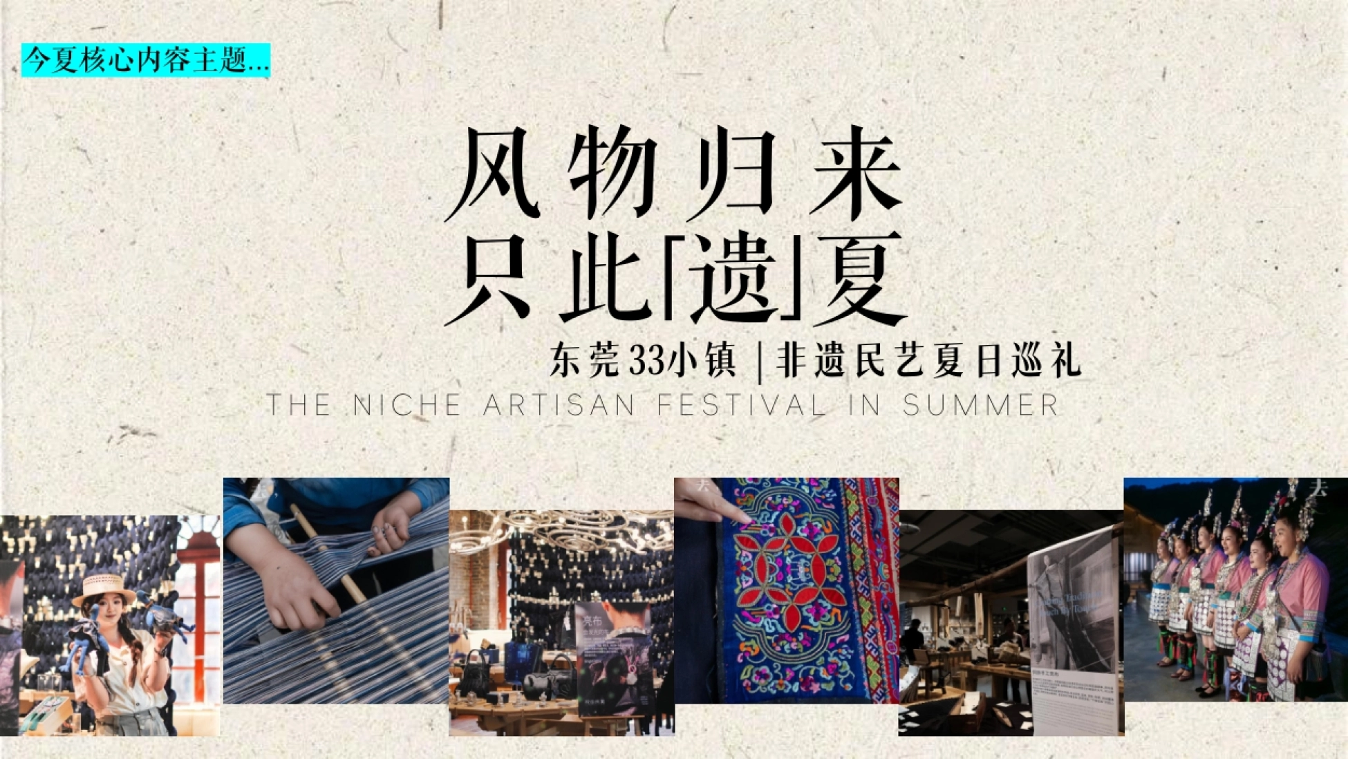 2026东莞33小镇商业街区少数民族非遗民艺夏日活动方案-63页.pdf_第9页