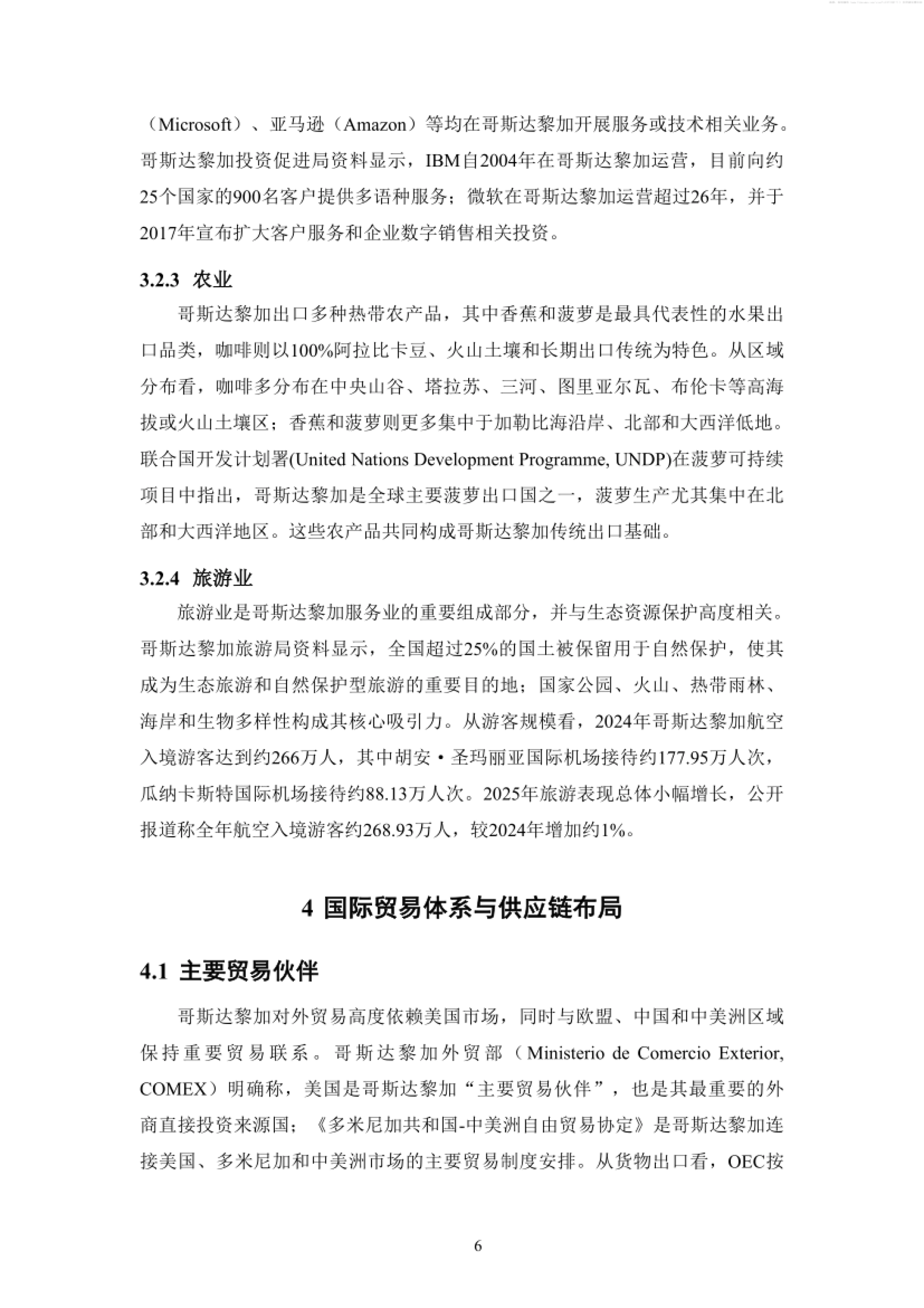 哥斯达黎加营商环境报告2025-2026-哥斯达黎加中资企业协会.pdf_第9页