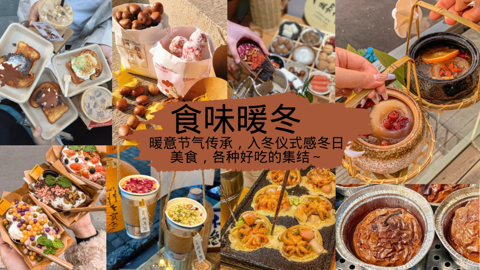 2026寻味之旅打造一场冬日仪式感的暖围炉煮茶市集篝火派对活动方案-43页.pptx_第9页
