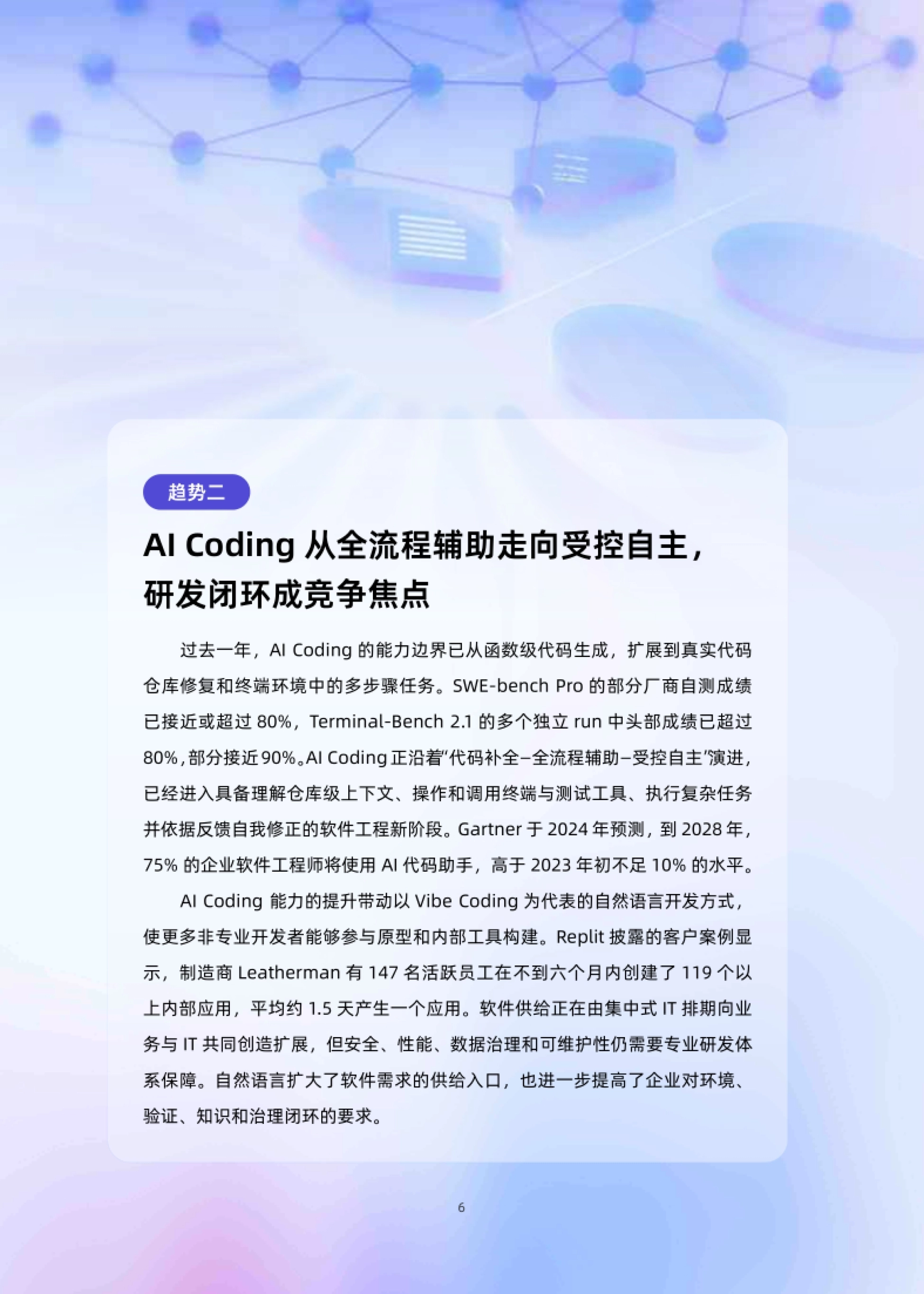 趋势二:AI Coding 从全流程辅助走向受控自主,研发闭环成竞争焦点