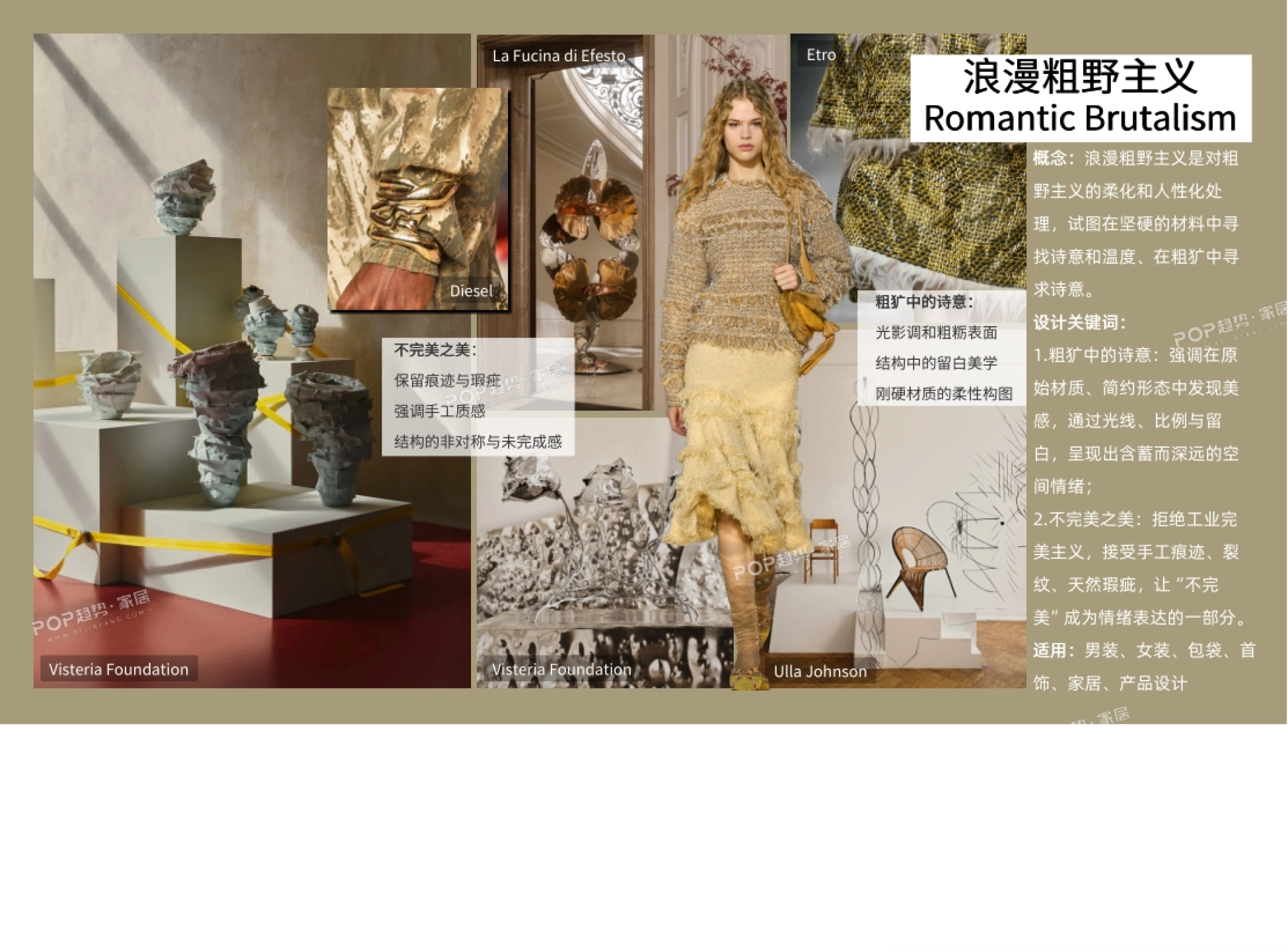 浪漫粗野主义:在粗野材质中寻找诗意与不完美之美