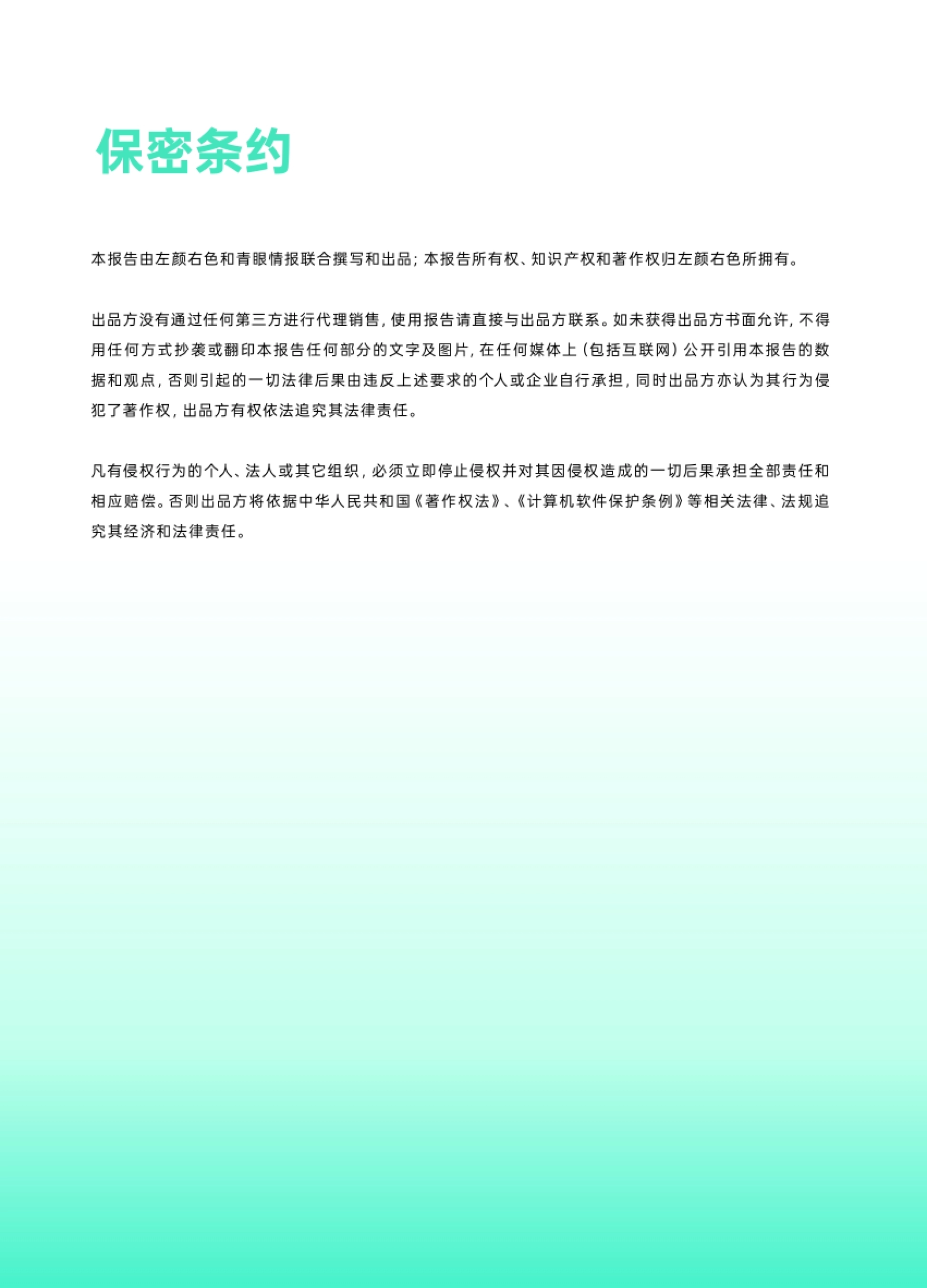 2026男士护肤生理分型与全场景选择科学白皮书-青眼情报.pdf_第2页