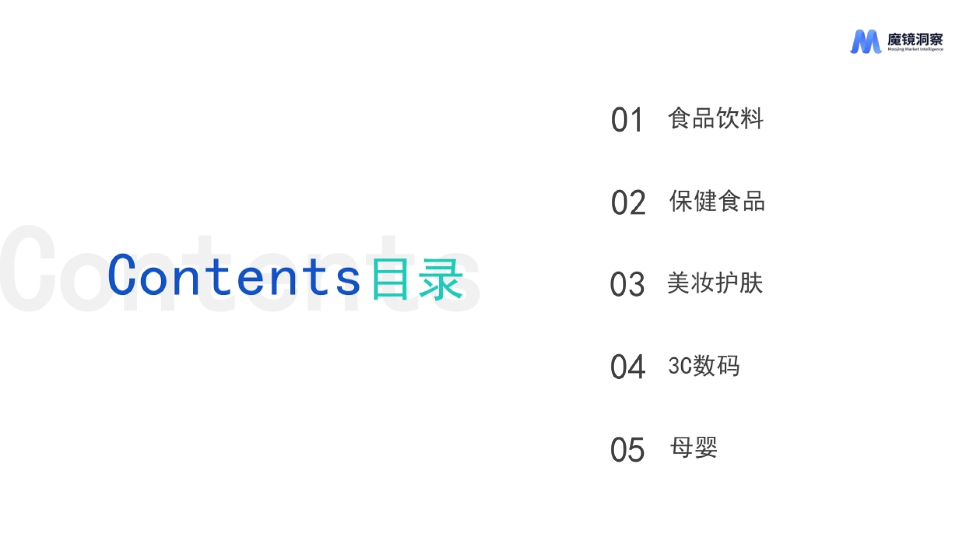 2026年半年度消费新潜力白皮书-食品饮料-魔镜洞察.pdf_第2页