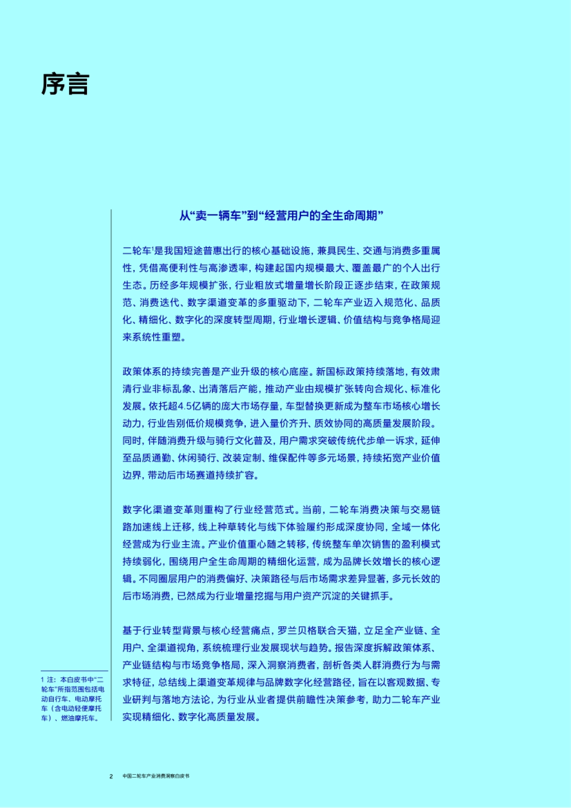 2026中国二轮车行业消费洞察白皮书-罗兰贝格.pdf_第2页