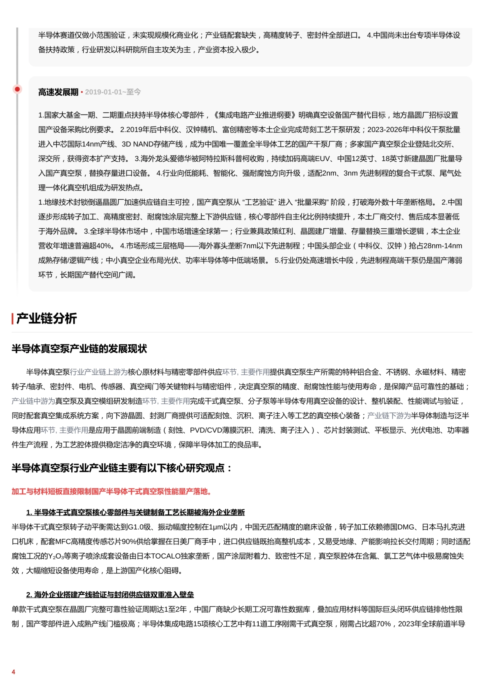 半导体真空泵产业链上游:核心原材料与精密零部件供应环节