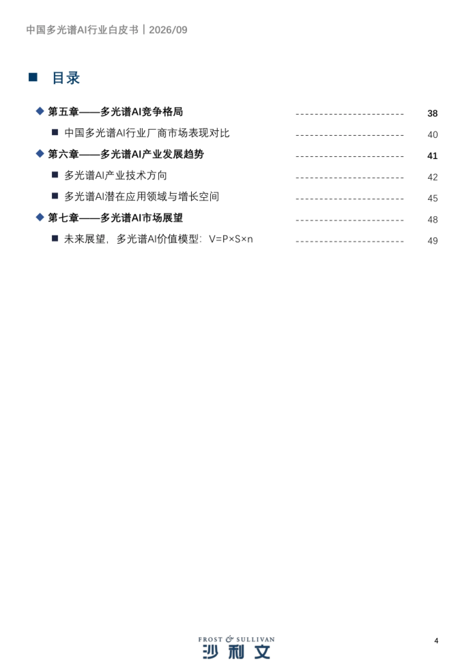 2026年多光谱AI行业发展白皮书-沙利文.pdf_第4页