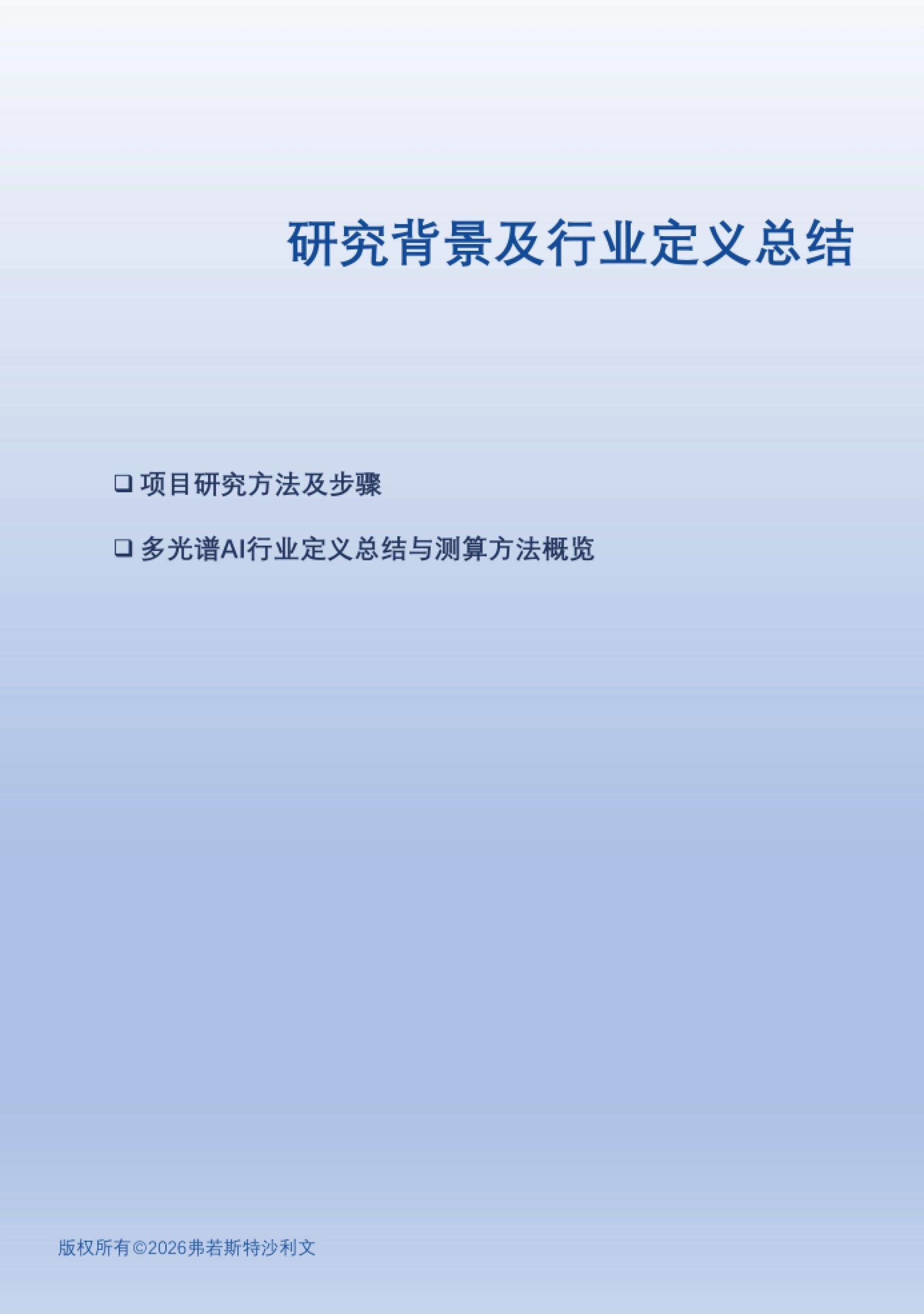 2026年多光谱AI行业发展白皮书-沙利文.pdf_第5页