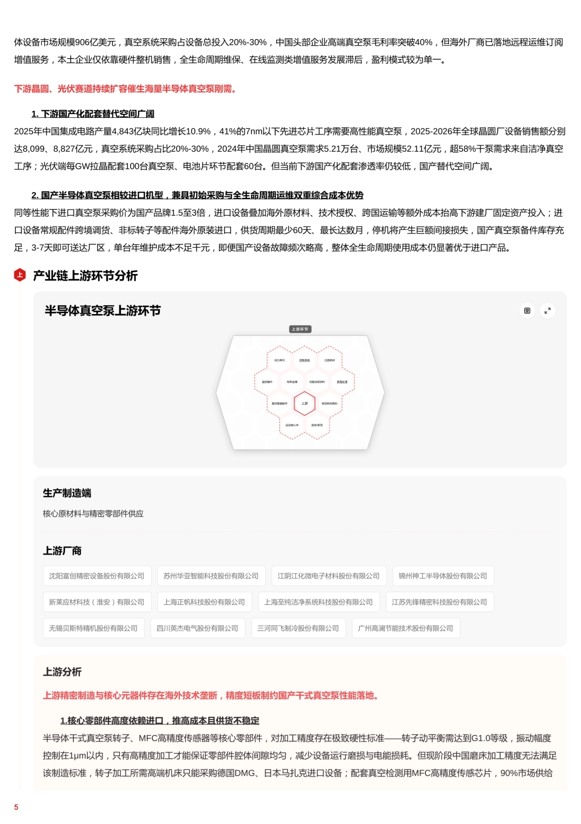 2026年半导体真空泵行业词条报告-头豹.pdf_第5页
