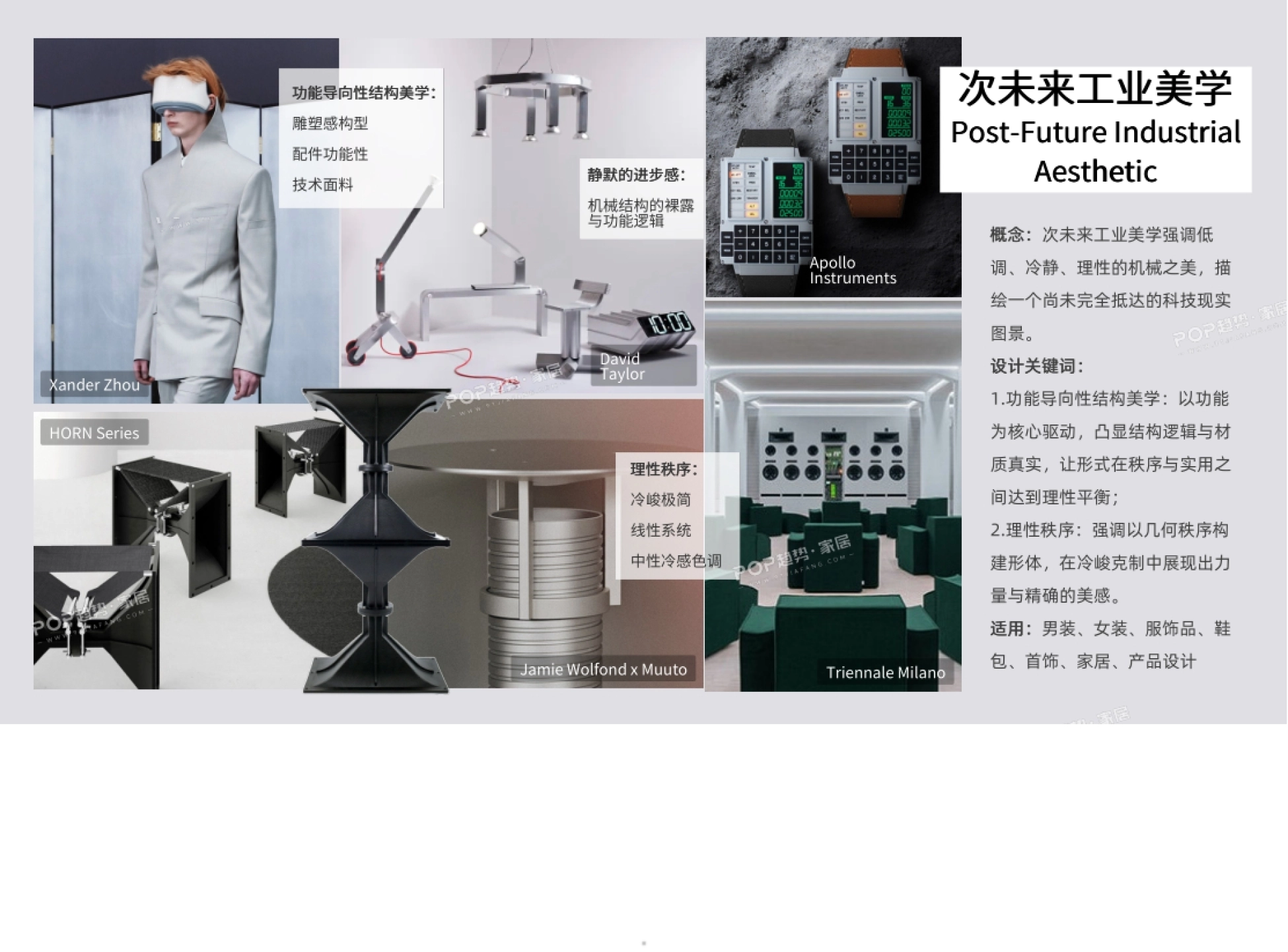 2026年八大宏观设计趋势报告-POP趋势家居.pdf_第5页