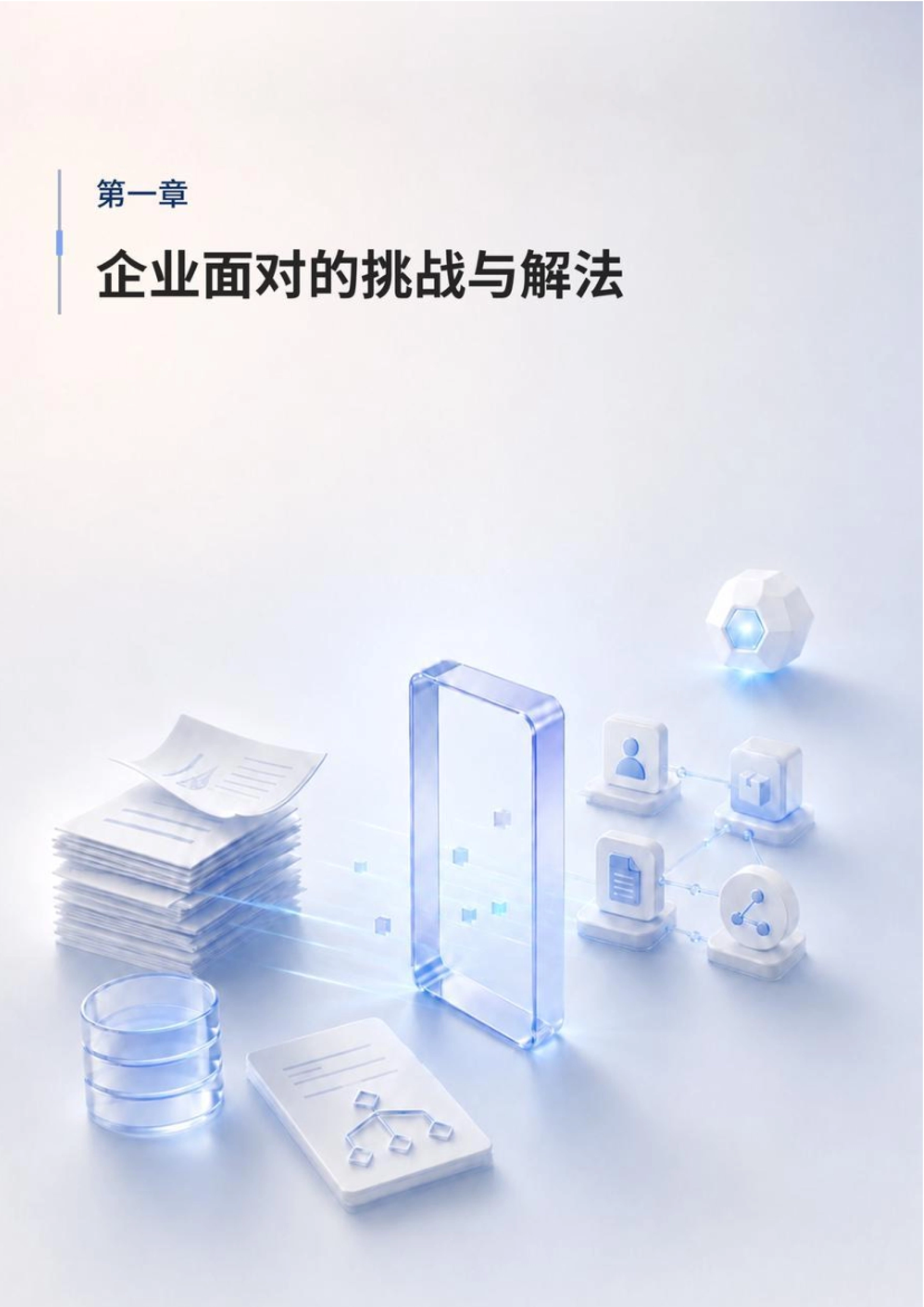 2026智能体时代企业语义基础设施白皮书-亚信科技.pdf_第6页