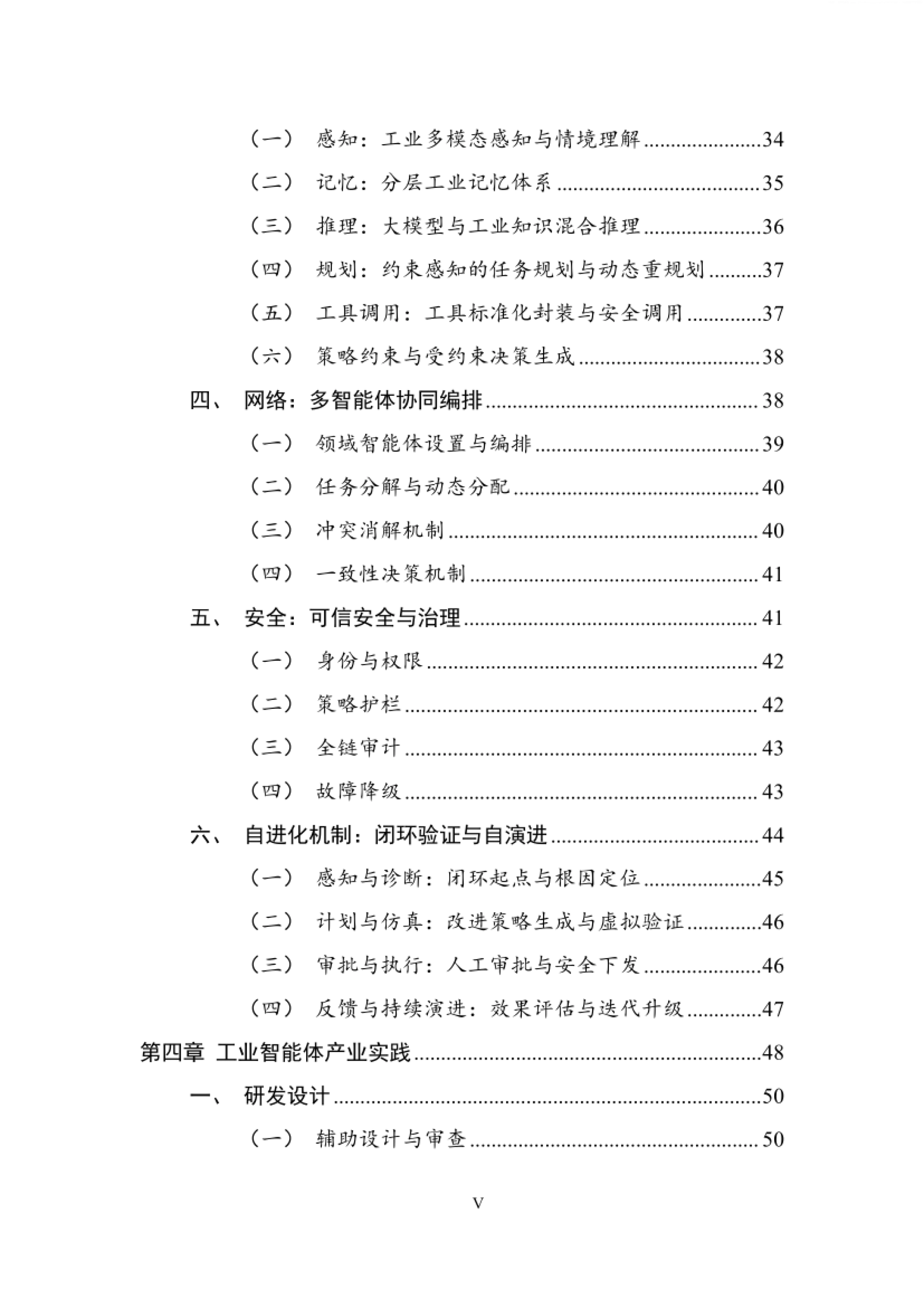 2026工业智能体发展报告-中国工业互联网研究院.pdf_第6页