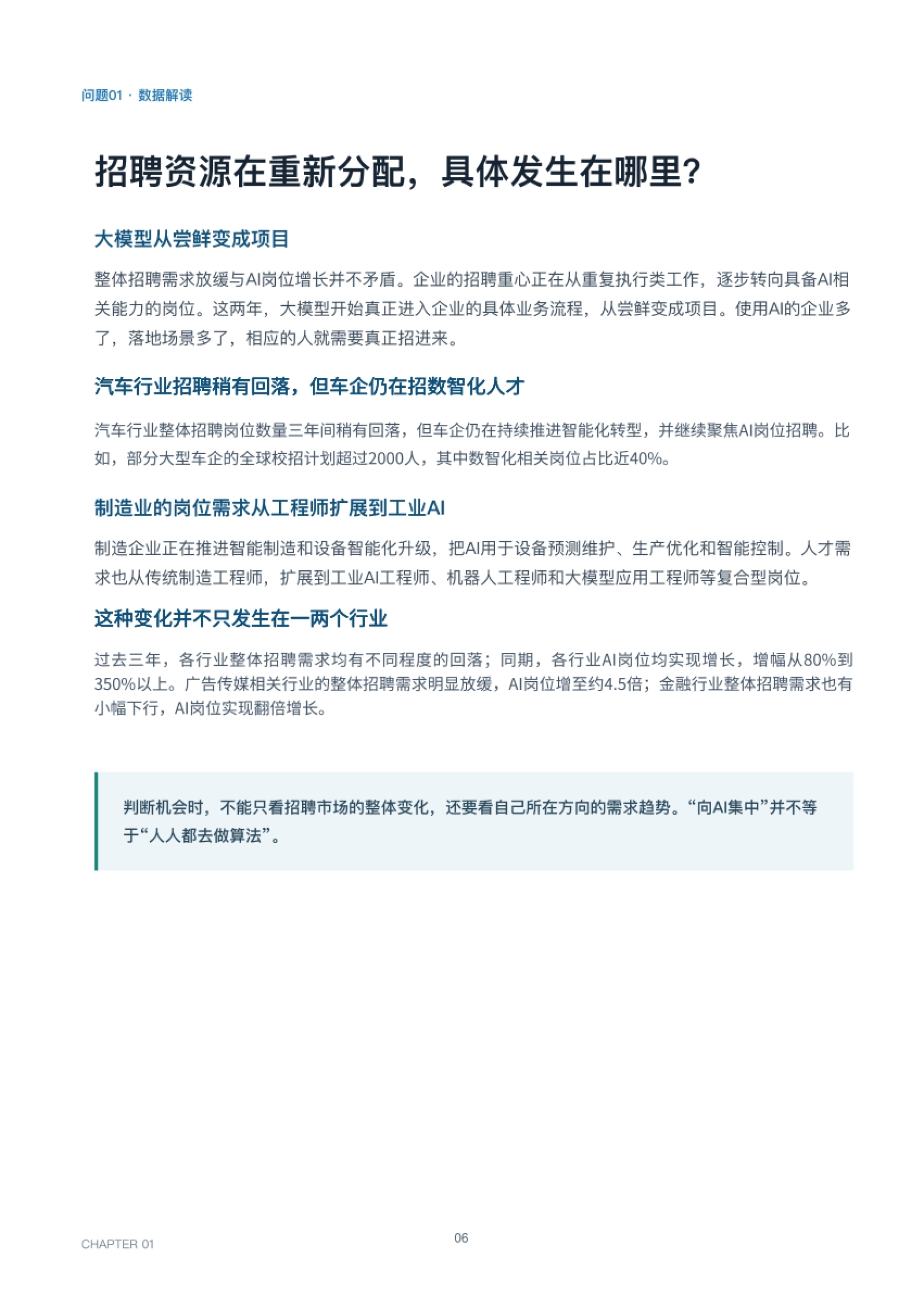 2026AI人才市场报告-AI时代工作机会正流向哪里-得到AI学习圈x科锐国际.pdf_第6页