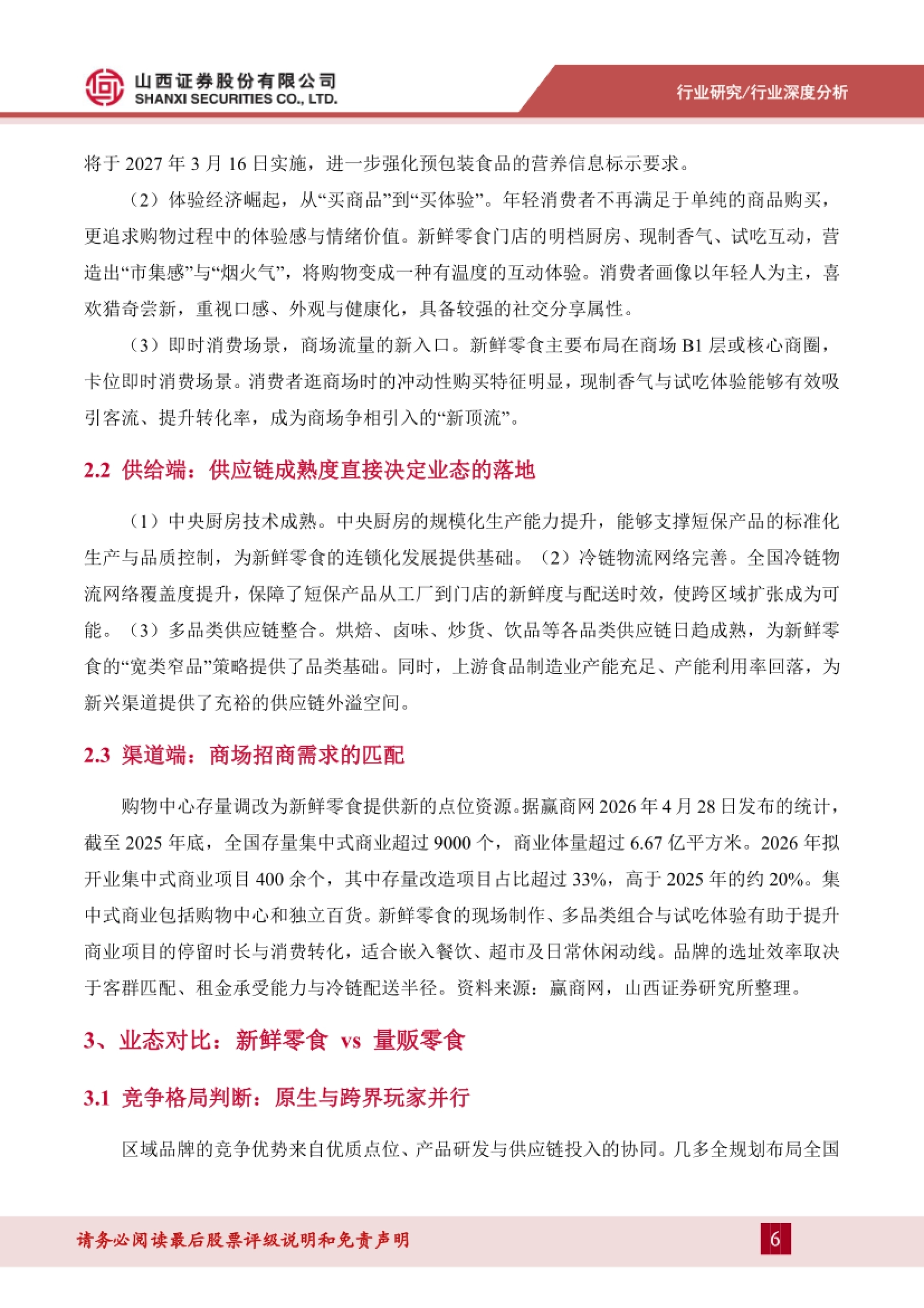 新鲜零食为何爆发:需求端三重驱动、供应链成熟与商场渠道的匹配