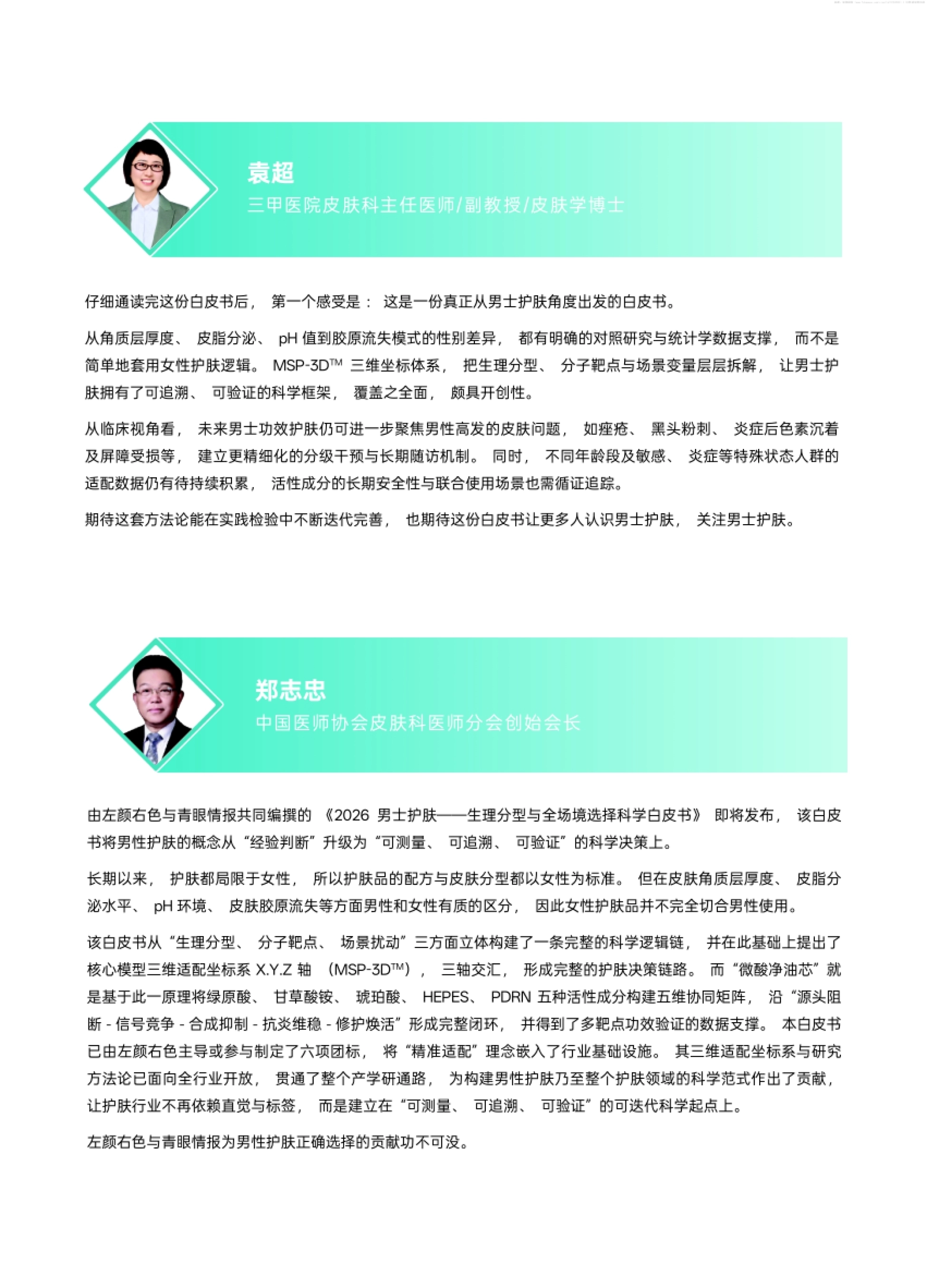 2026男士护肤生理分型与全场景选择科学白皮书-青眼情报.pdf_第7页