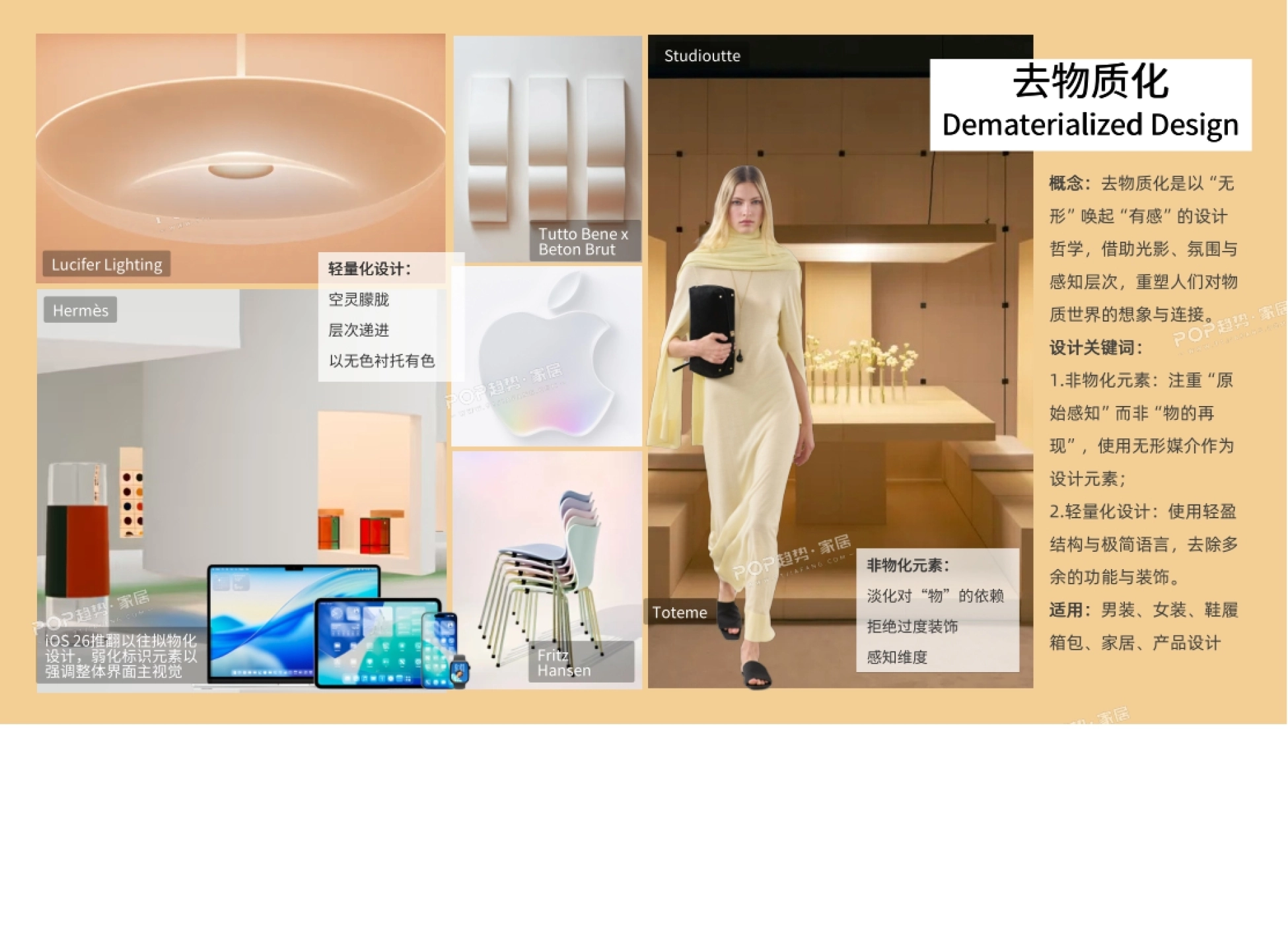 2026年八大宏观设计趋势报告-POP趋势家居.pdf_第7页