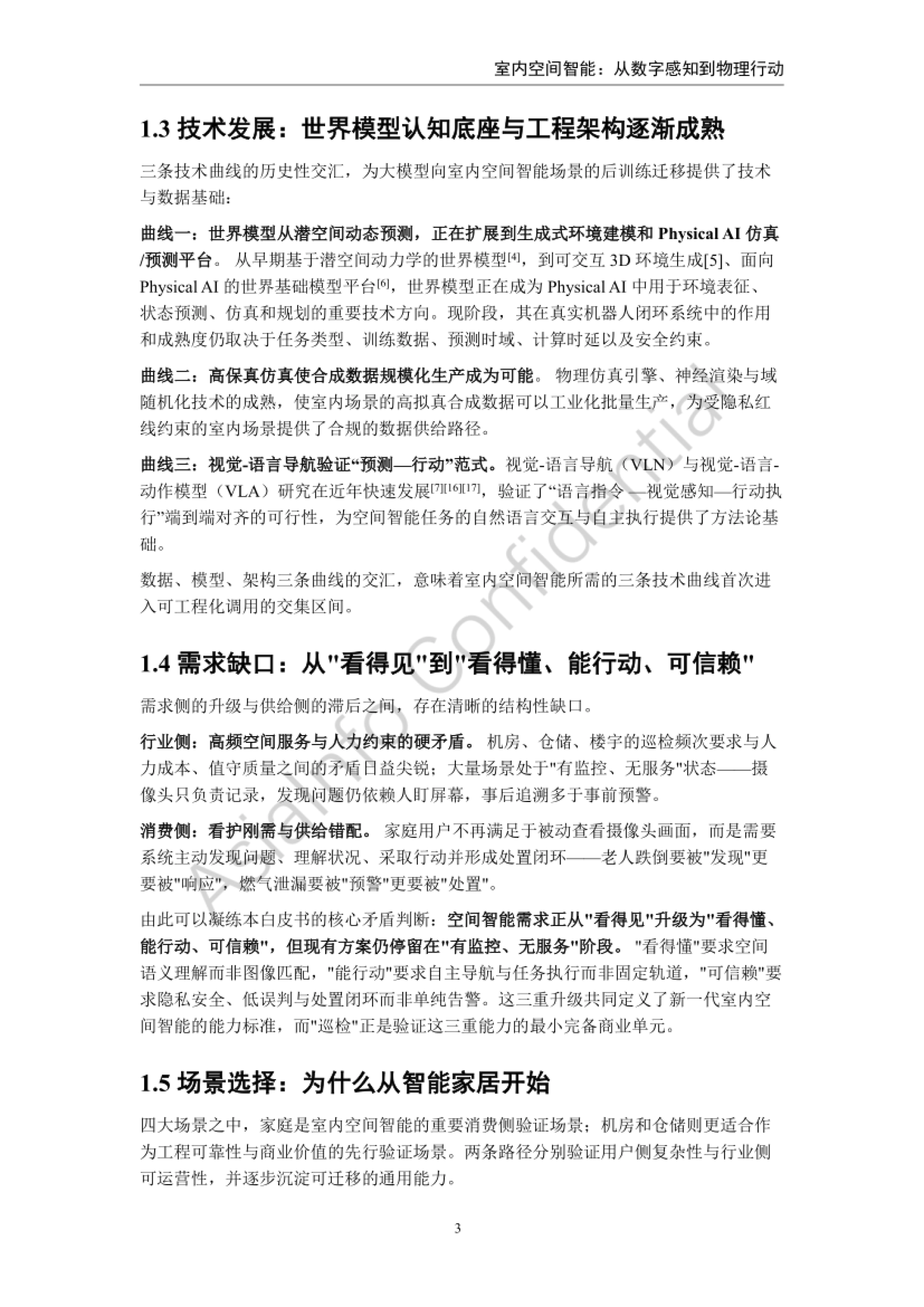 1.3 技术发展的三条曲线与 1.4 需求缺口:从