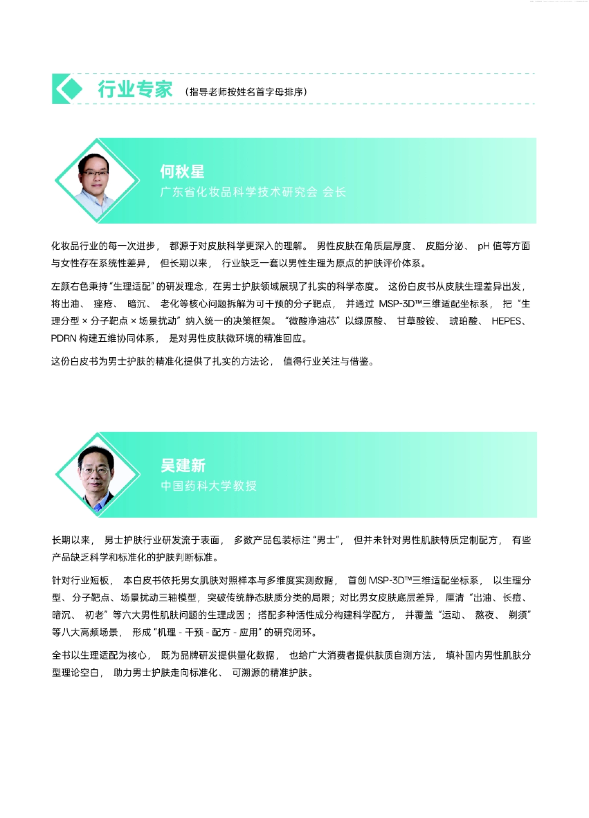 2026男士护肤生理分型与全场景选择科学白皮书-青眼情报.pdf_第9页