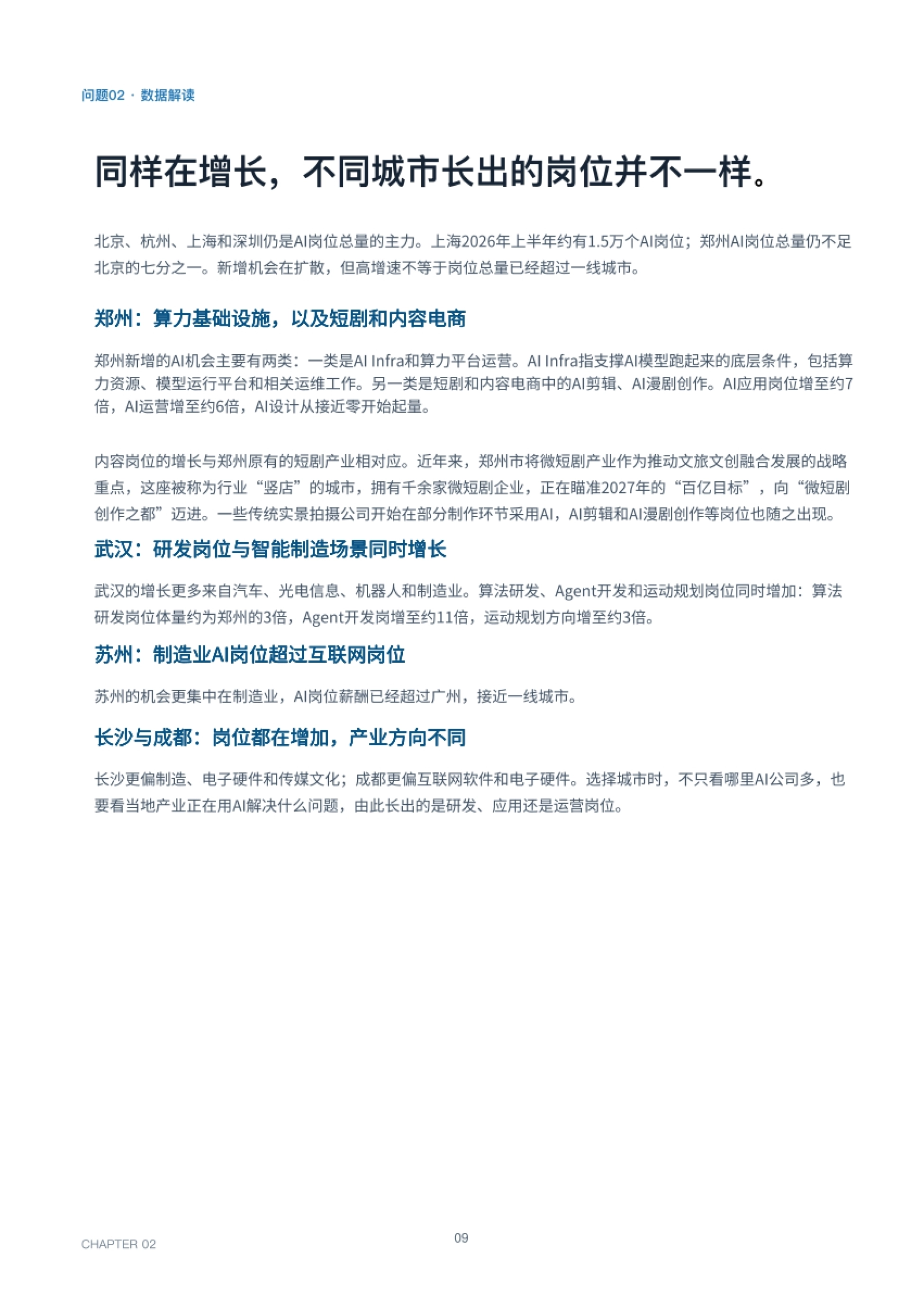 2026AI人才市场报告-AI时代工作机会正流向哪里-得到AI学习圈x科锐国际.pdf_第9页