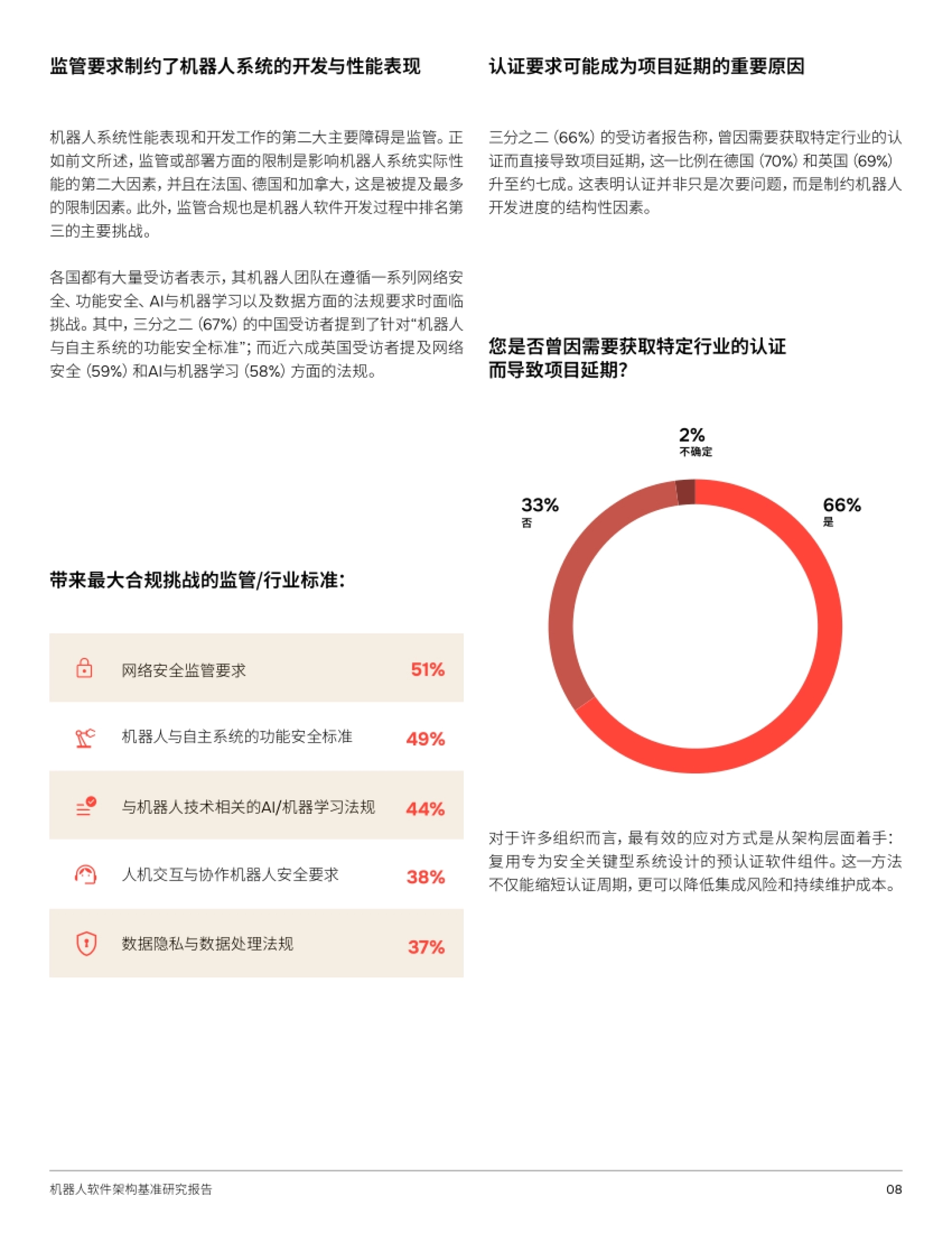 2026机器人软件架构基准研究报告-QNX.pdf_第9页