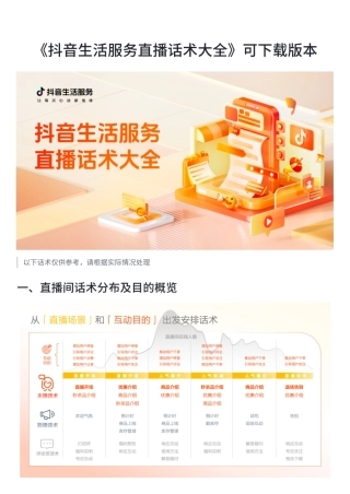 《抖音生活服务直播话术大全》可下载版本