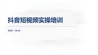 领克经销商抖音运营指导课件