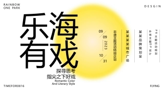 乐海城市广场首发非遗闽南戏剧艺术节（乐海有戏主题）活动策划方案