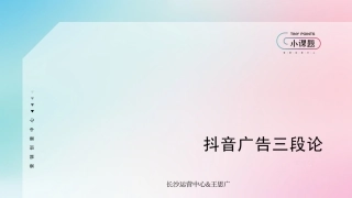 抖音短视频广告投放三