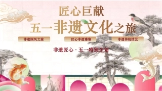 2026非遗中式文化之旅主题活动方案