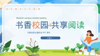 2023-书香校园 共享阅读-32P