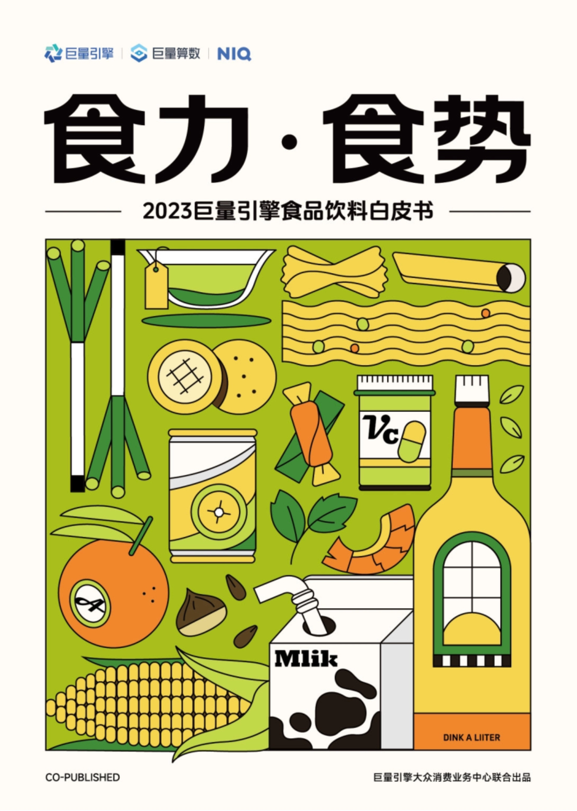 巨量算数：2023巨量引擎食品饮料白皮书_第1页