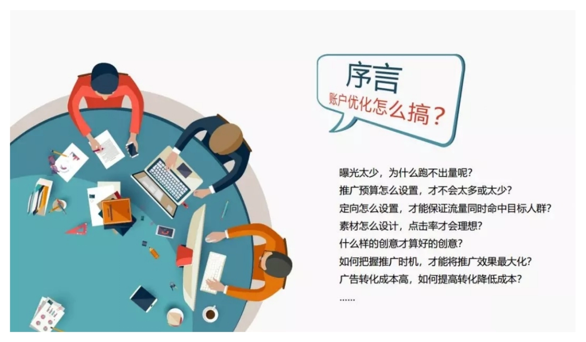 今日头条信息流广告优化方法论_第1页
