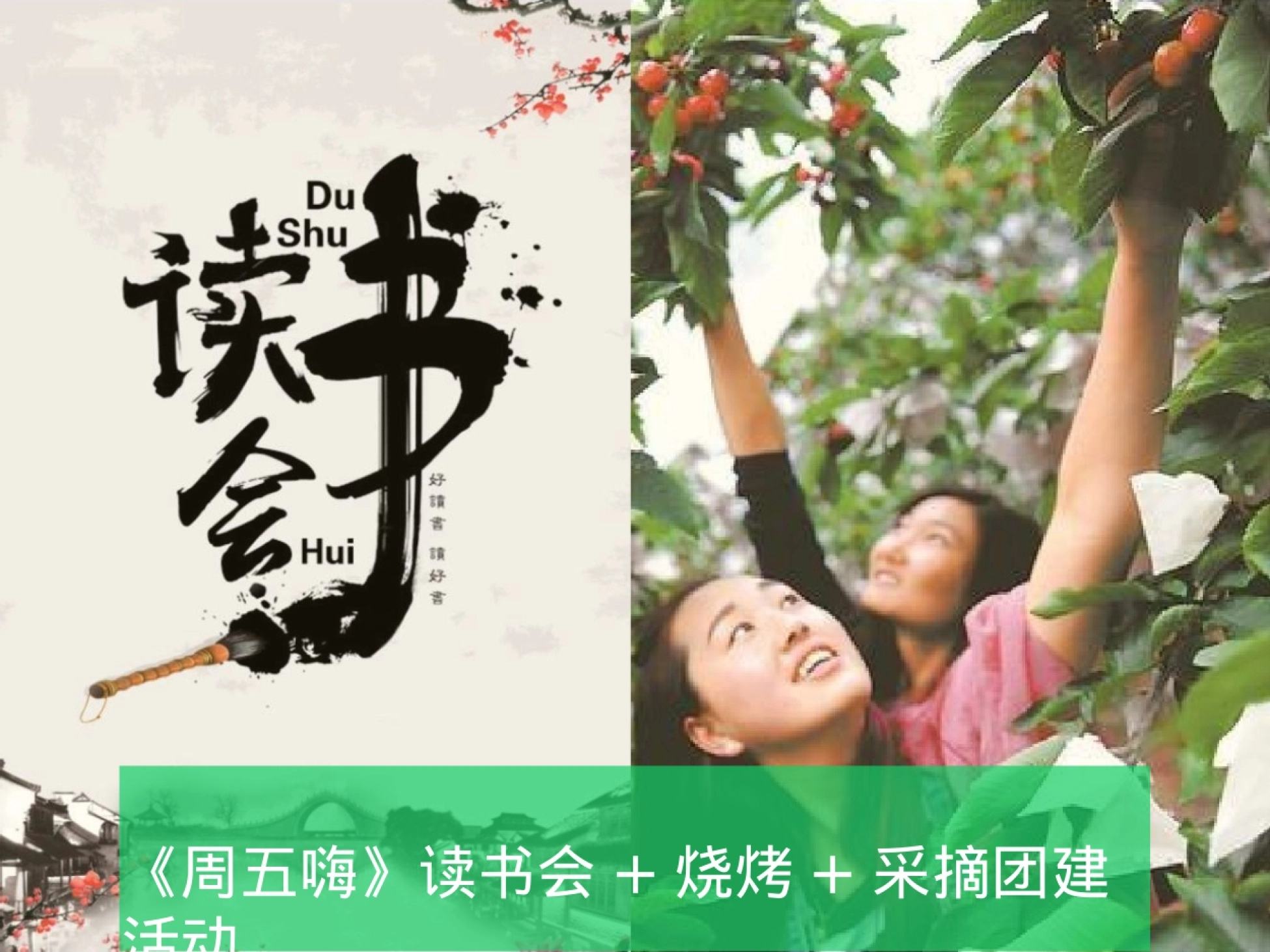 2021-读书会+烧烤哦+采摘团建活动-28P_第1页