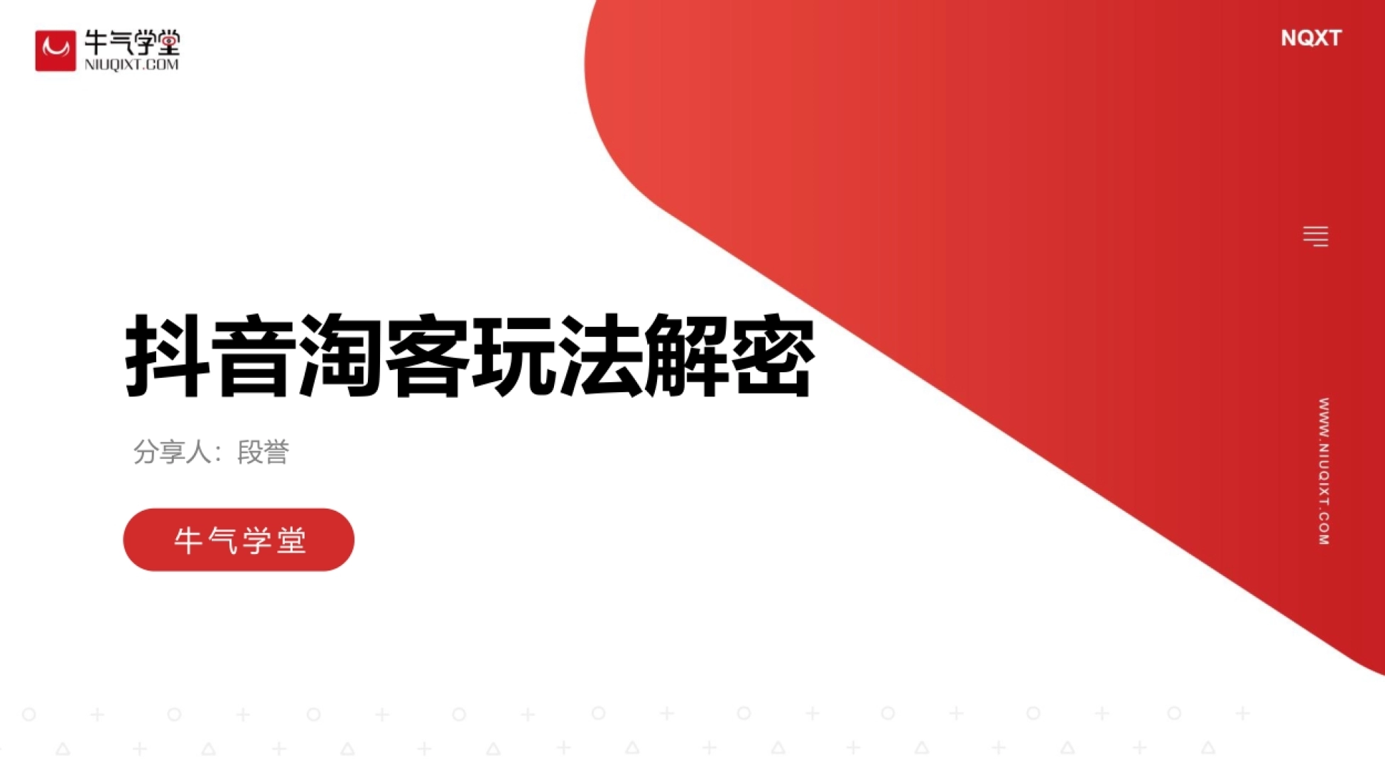 抖音淘客实操解密_第1页