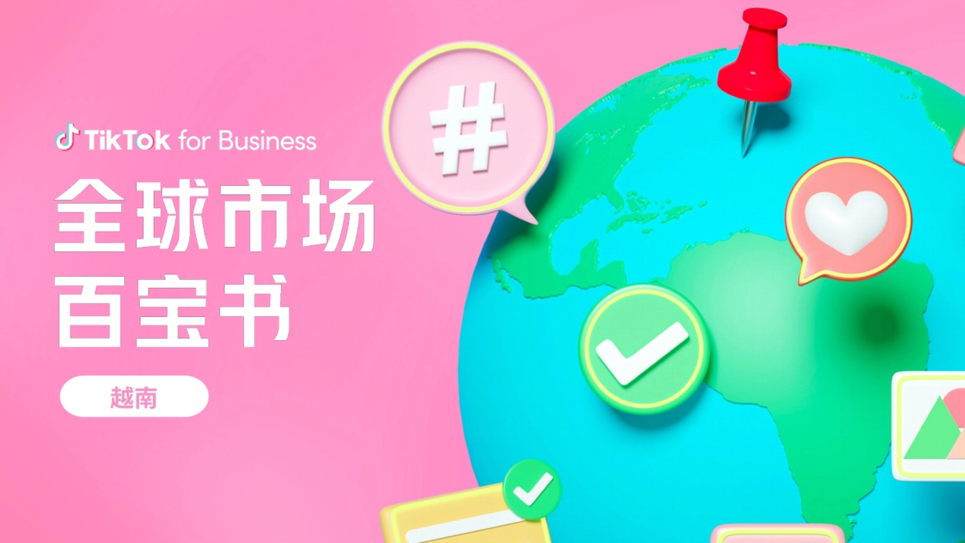 全球市场百宝书-越南篇-TikTok for Business-81页_第1页