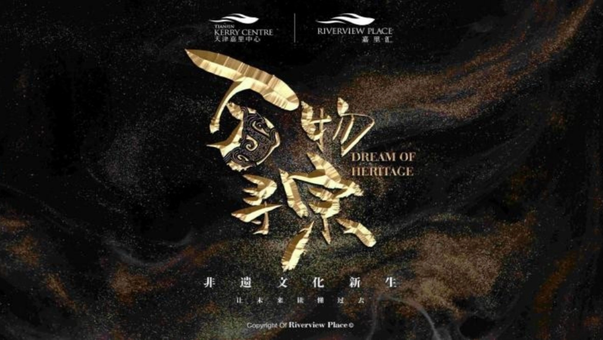 商业购物中心城市非遗交流展系列（万物寻宗主题）活动策划方案_第1页