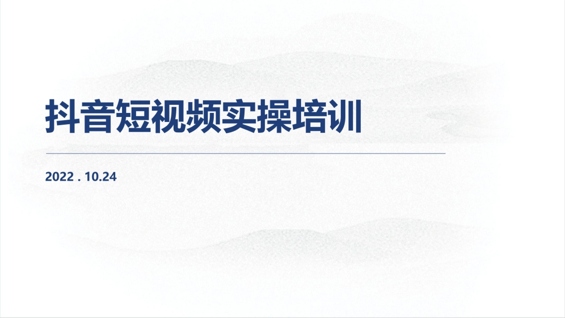 领克经销商抖音运营指导课件_第1页