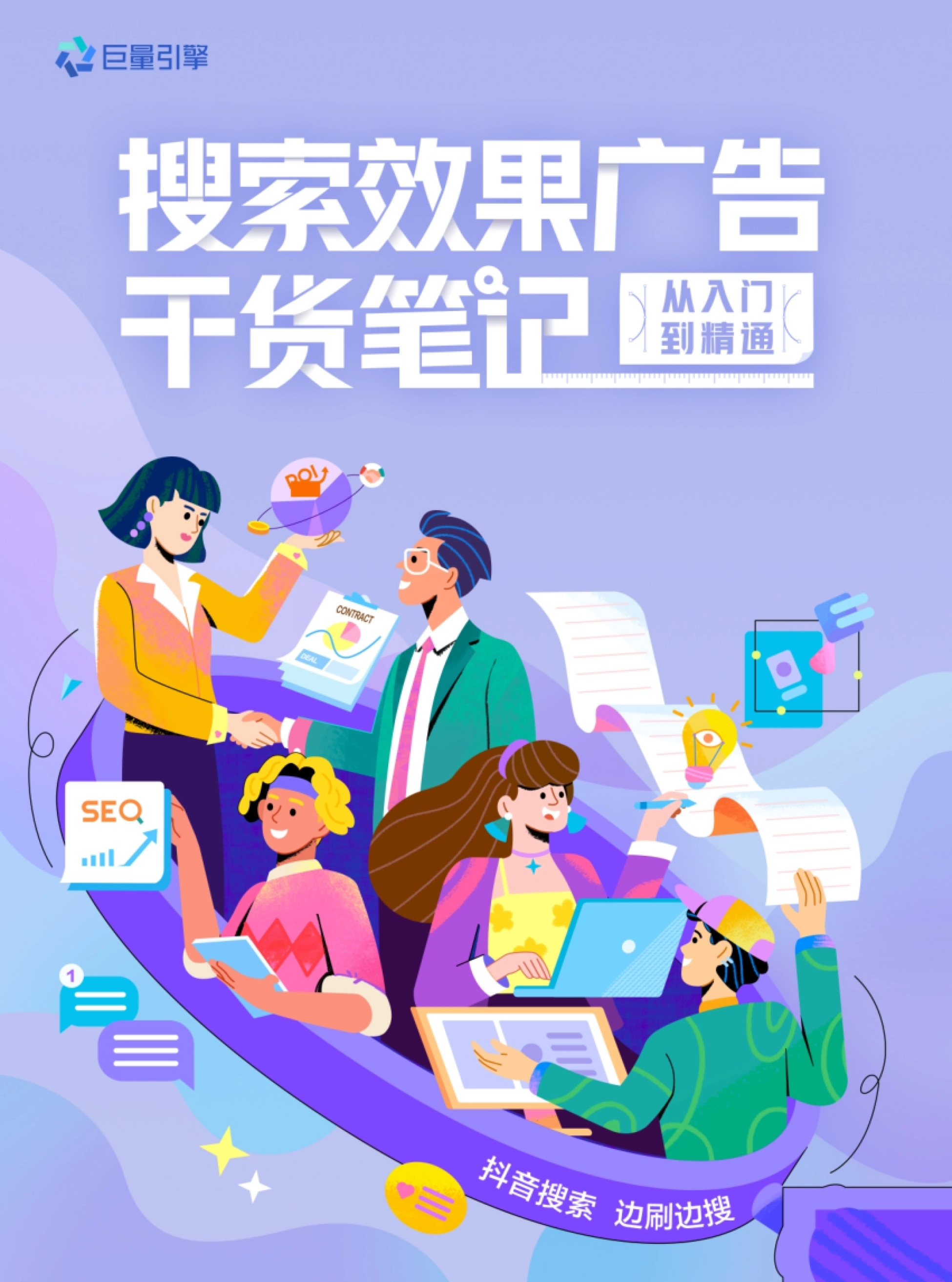 搜索效果广告干货笔记_第1页