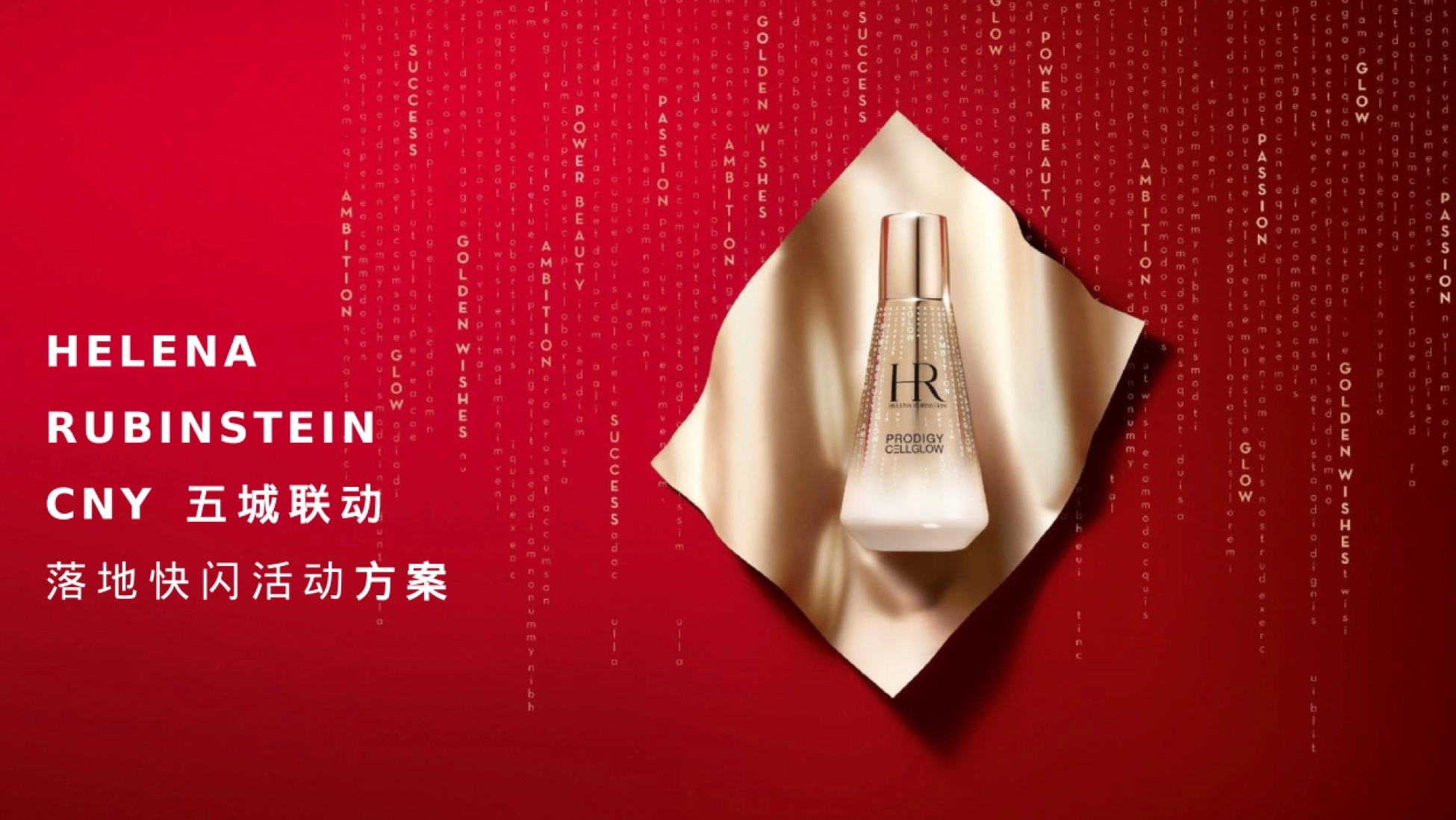 HR 5城联动落地快闪活动-JUNO_第1页