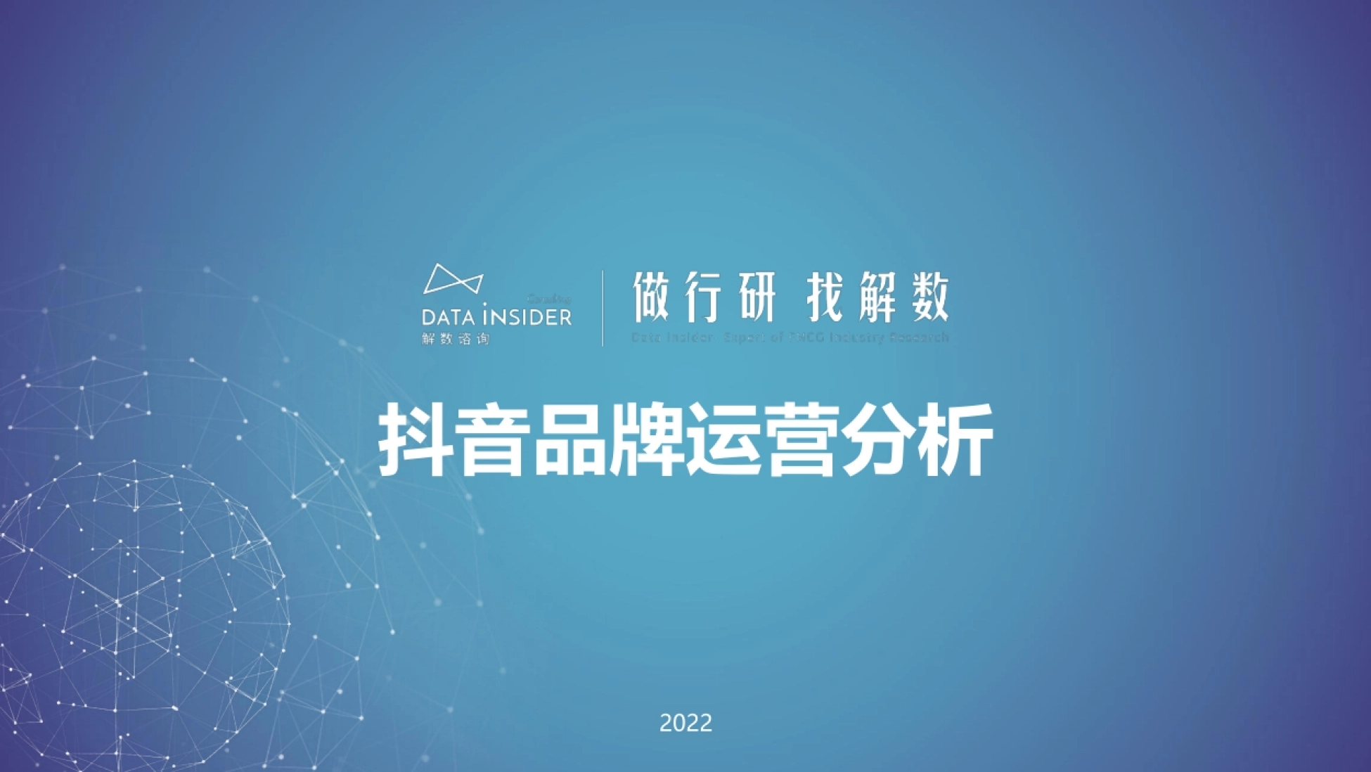 抖音品牌运营分析报告封面:SKG、官栈、C咖三个品牌的抖音经营拆解