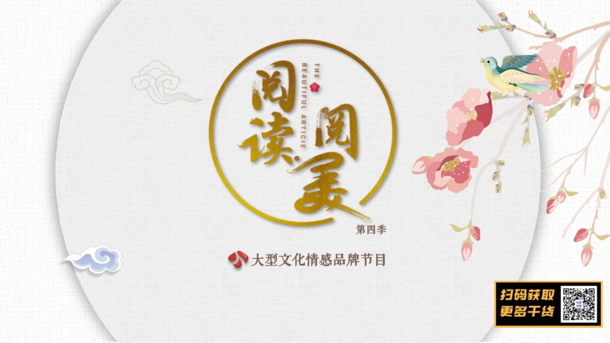 2021-江苏卫视《阅读阅美》第四季节目-1P_第1页