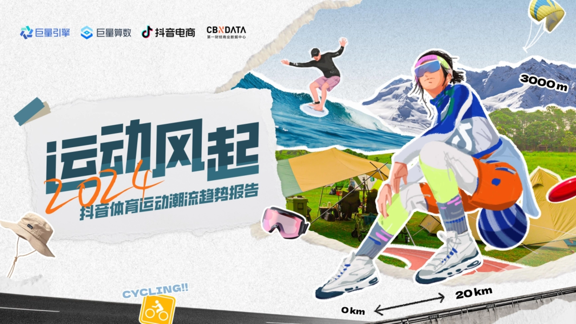 巨量算数：2024抖音体育运动潮流趋势报告_第1页
