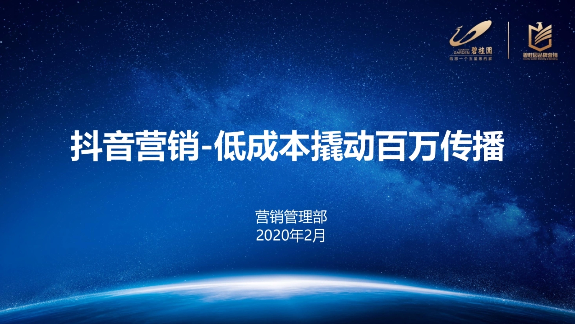 抖音营销传播案，低成本撬动百万传播_第1页