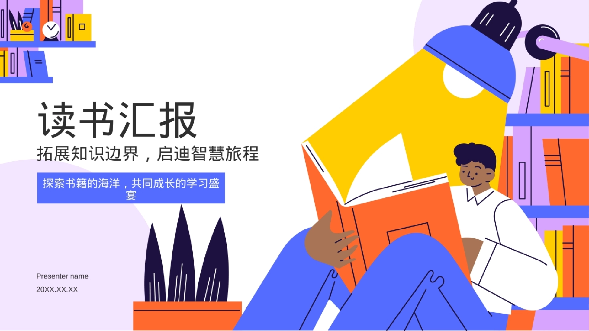 2023-读书汇报PPT模板-23P_第1页