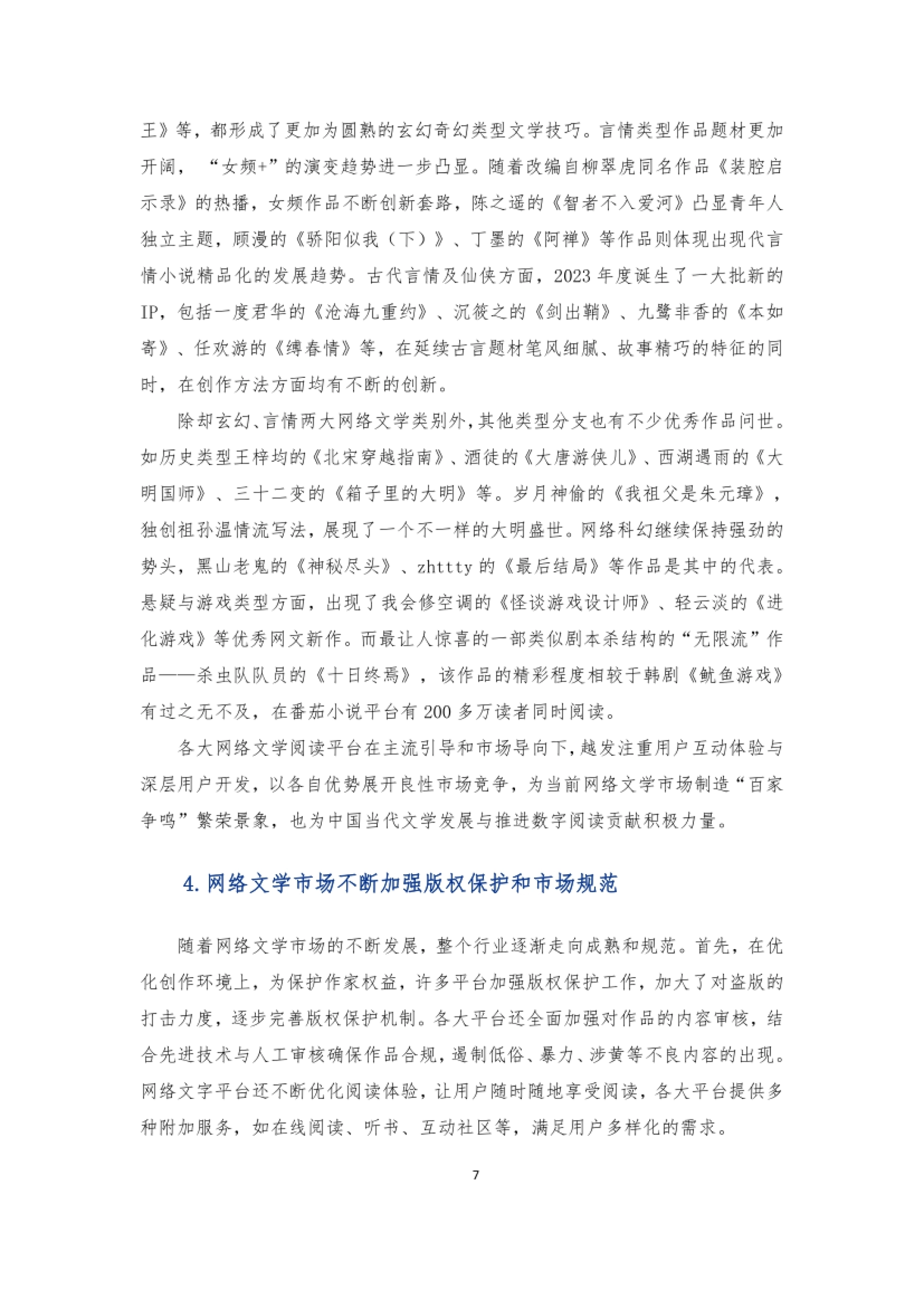 2024-中国网络文学阅读平台价值研究报告-中国新闻出版研究院-39P_第10页