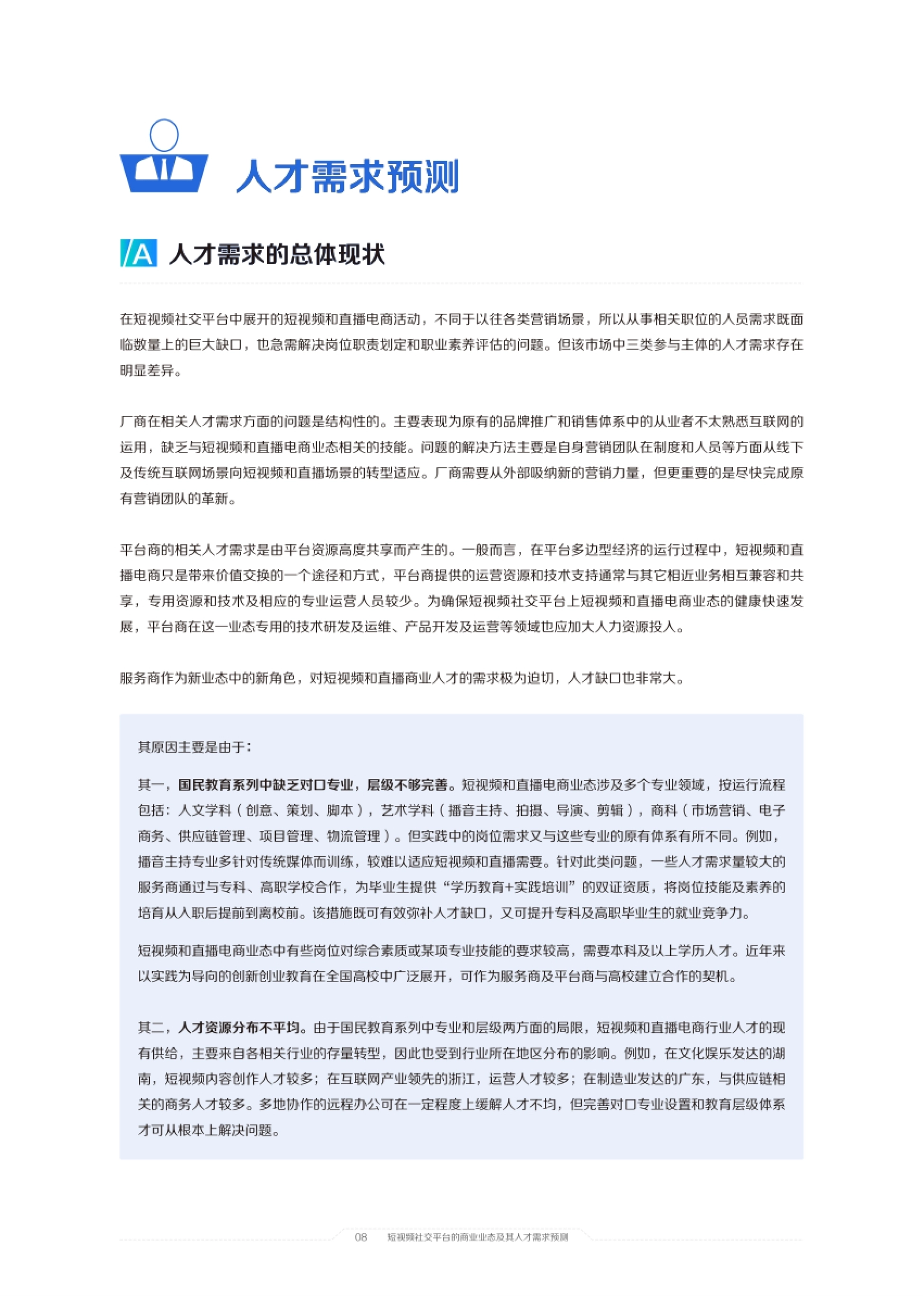 在短视频社交平台中展开的短视频和直播电商活动，不同于以往各类营销场景，所以从