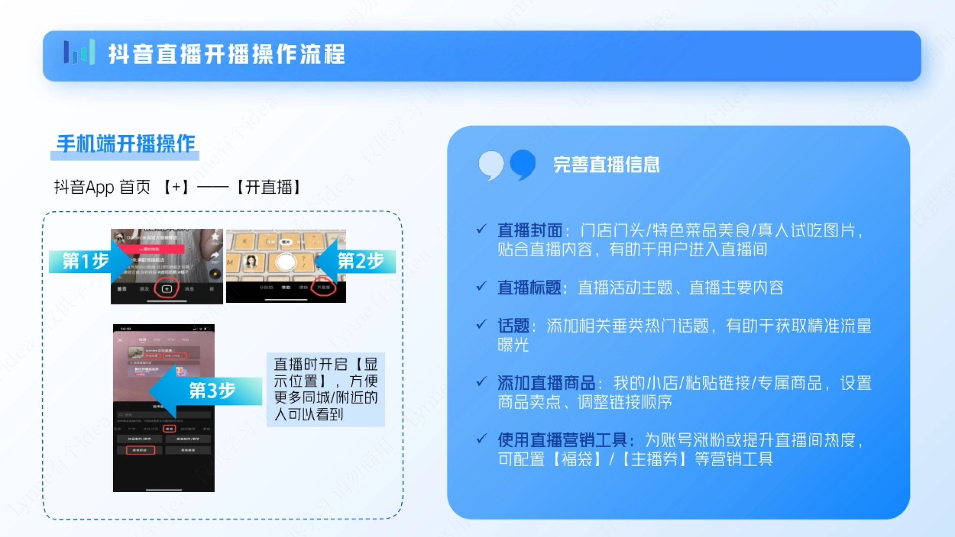 中小餐饮商家抖音直播入门指南_第10页