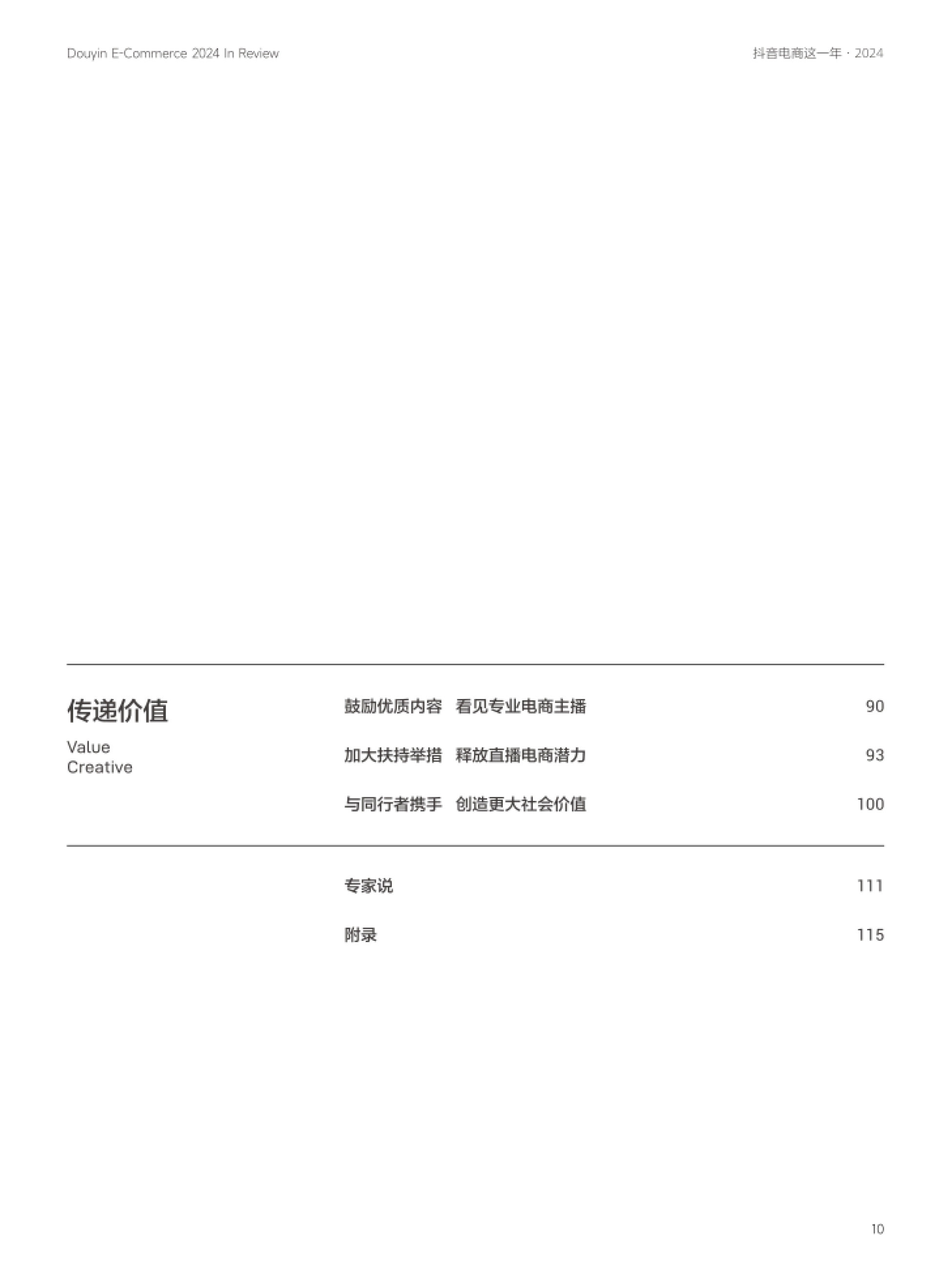 抖音-2024抖音电商行业这一年_第10页