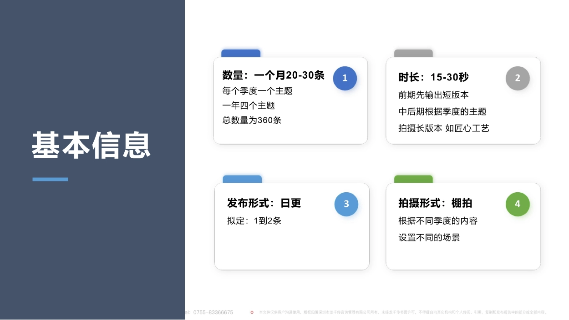 非遗潮汕橄榄菜品牌视频营销方案_第10页
