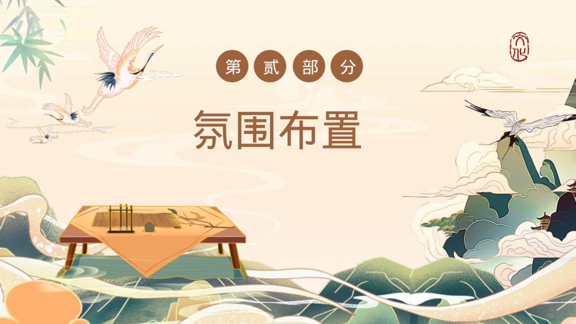 2024-地产项目春日古风换书大会（馥郁诗书大集主题）活动策划方案-53P_第10页
