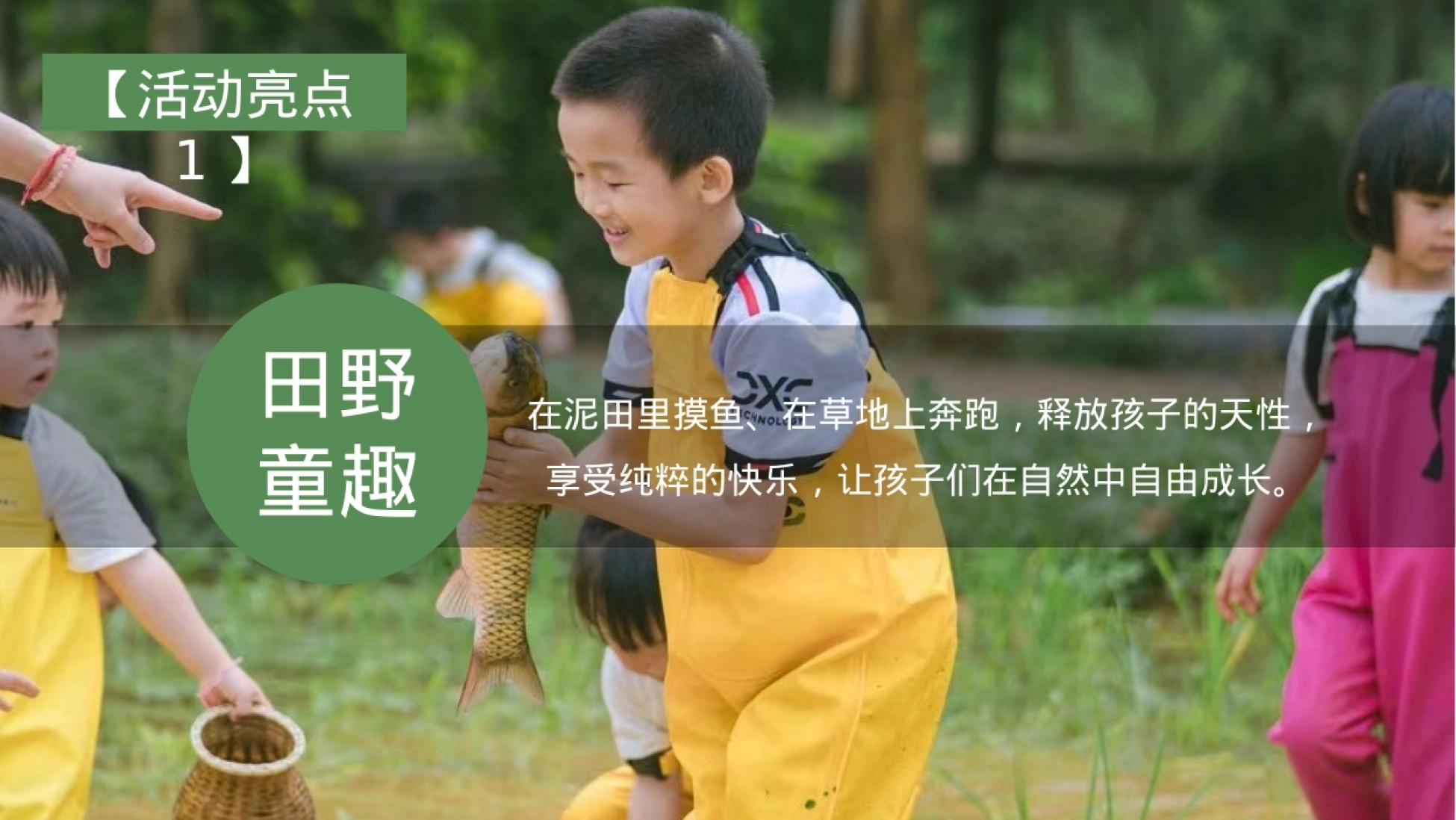 2025-“野趣童行，耕读相伴”主题生态农场亲子研学活动策划案-48P_第10页